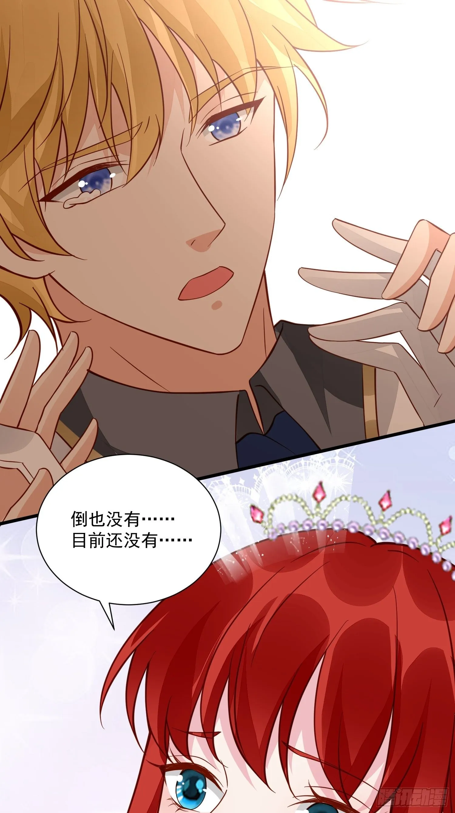 第44话 交易 第3页