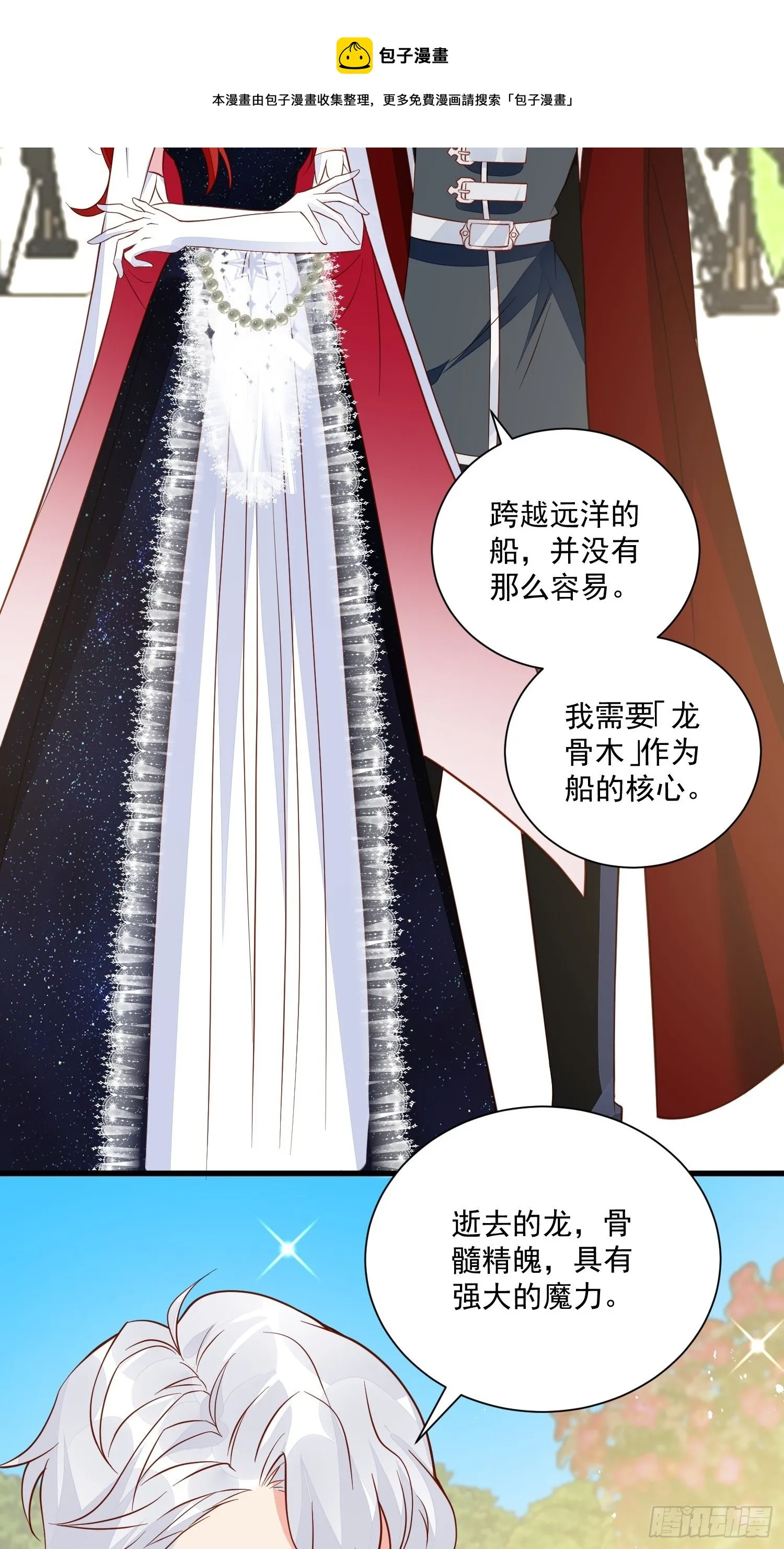 第44话 交易 第17页
