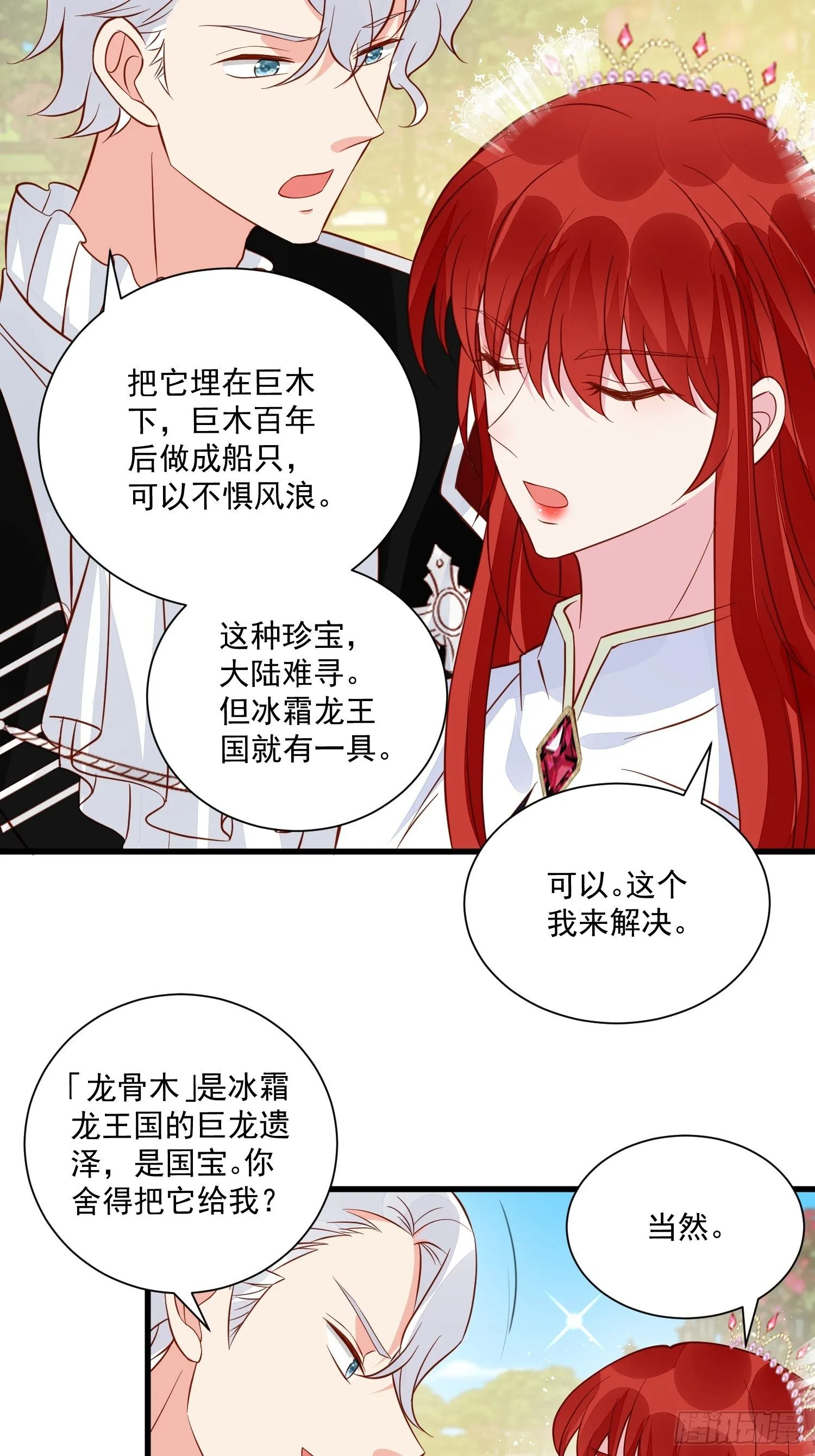 第44话 交易 第18页