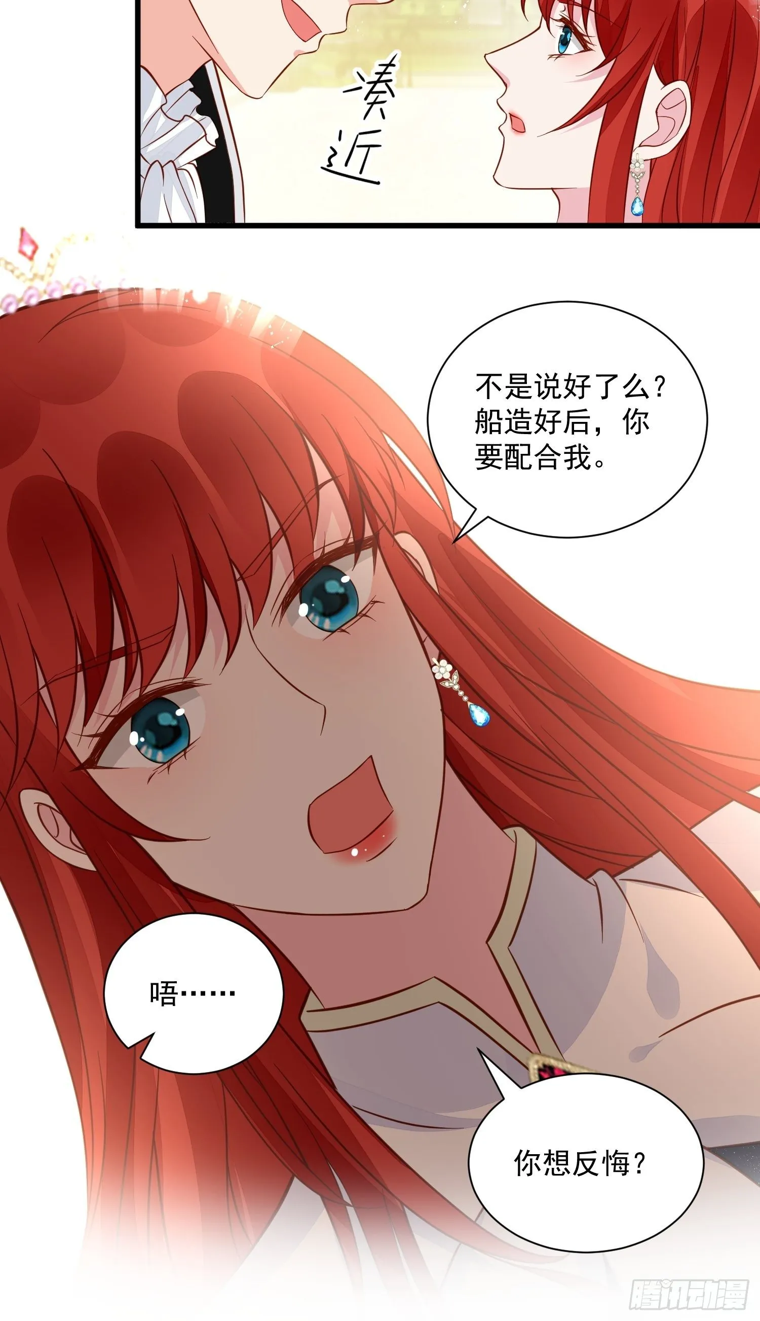 第44话 交易 第19页