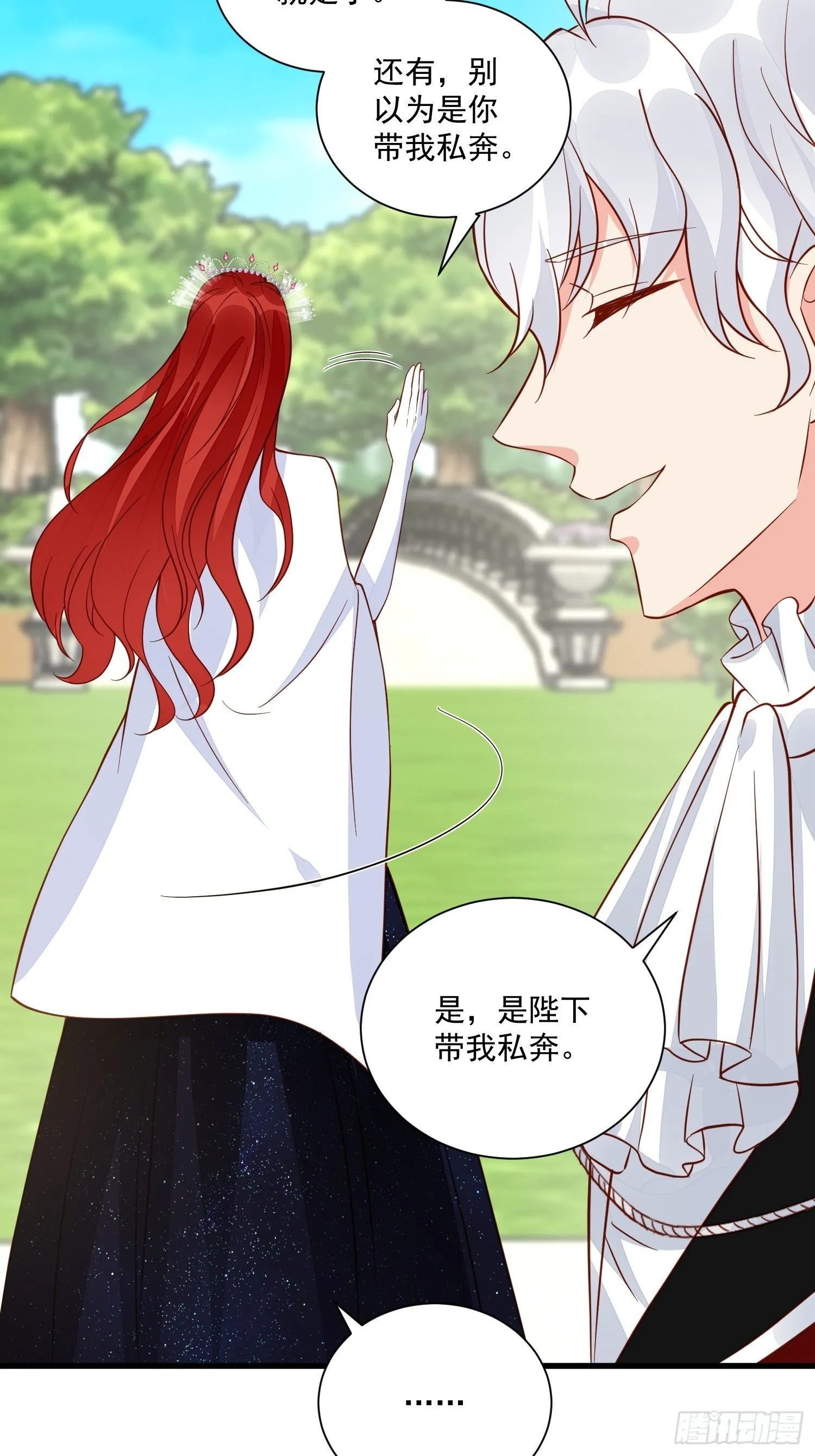 第44话 交易 第24页