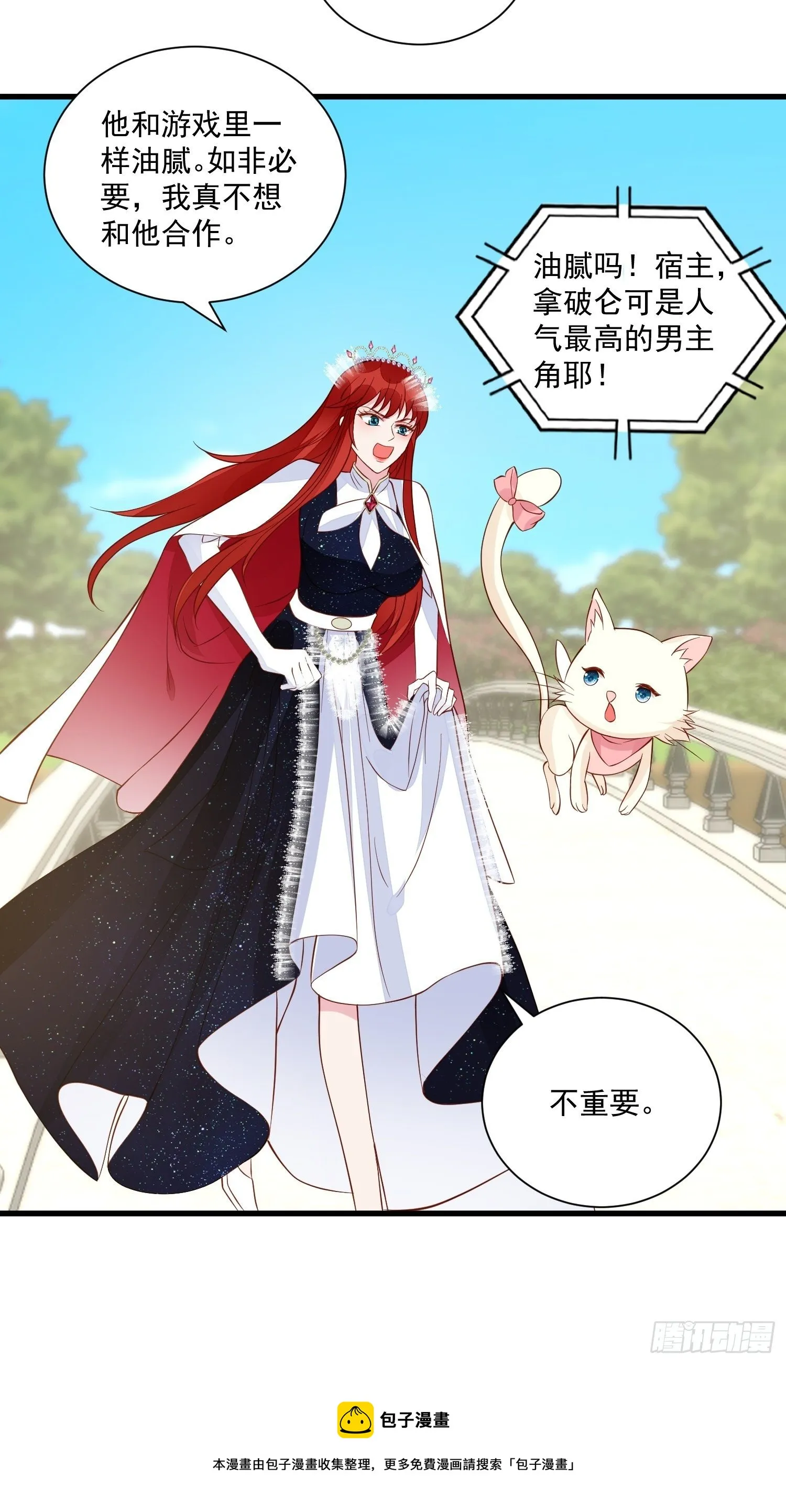第44话 交易 第25页