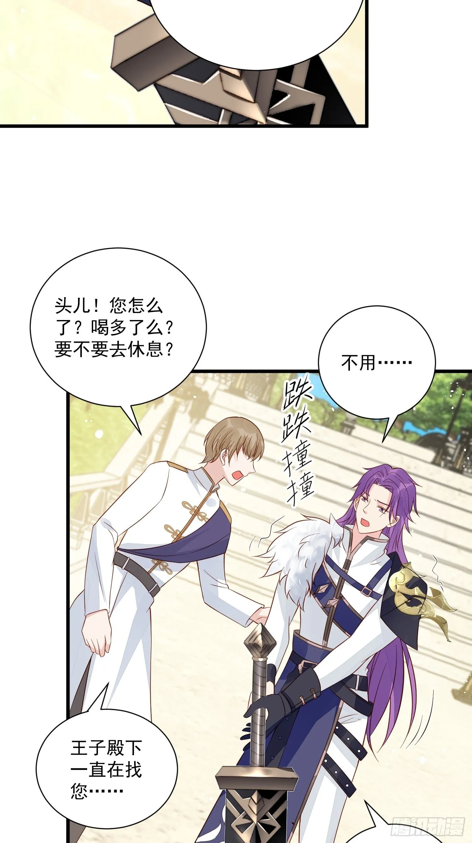 第44话 交易 第30页