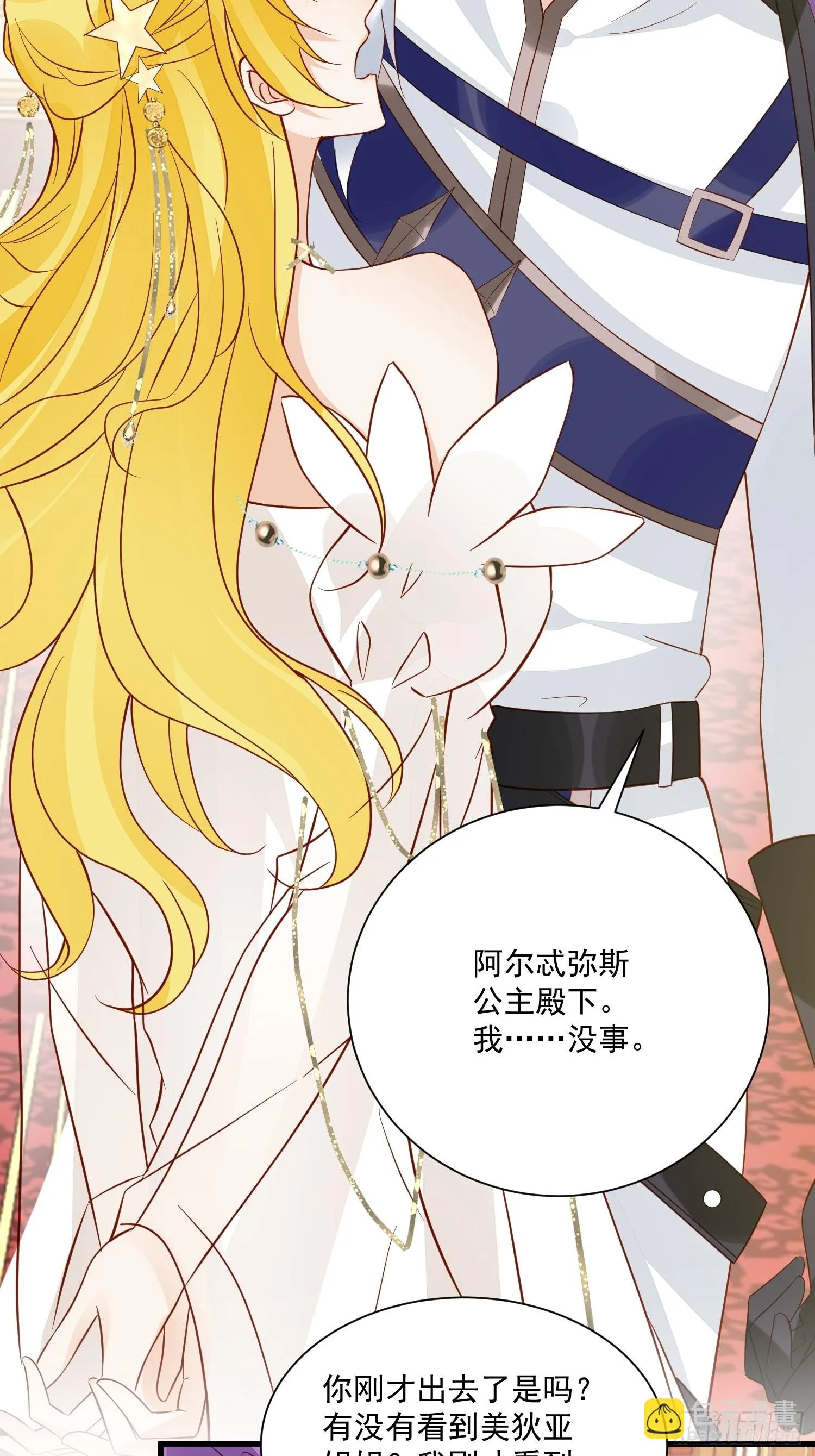 第45话 主会成全你们的 第3页
