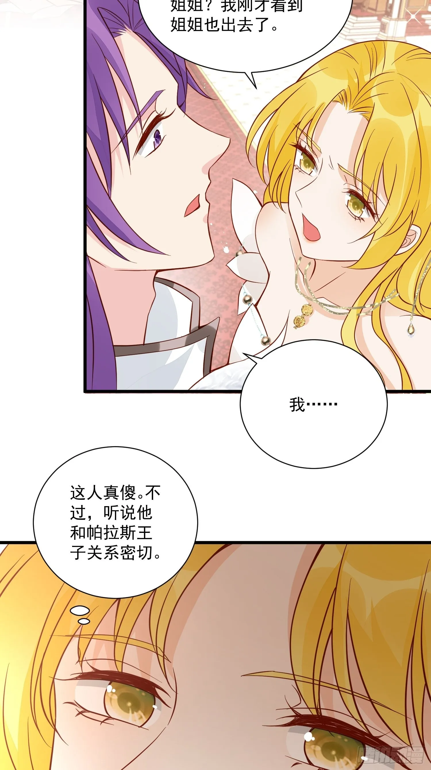 第45话 主会成全你们的 第4页
