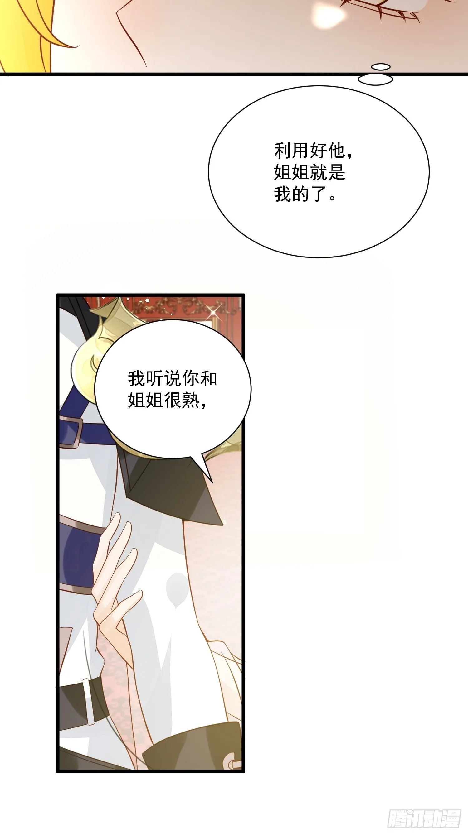 第45话 主会成全你们的 第5页