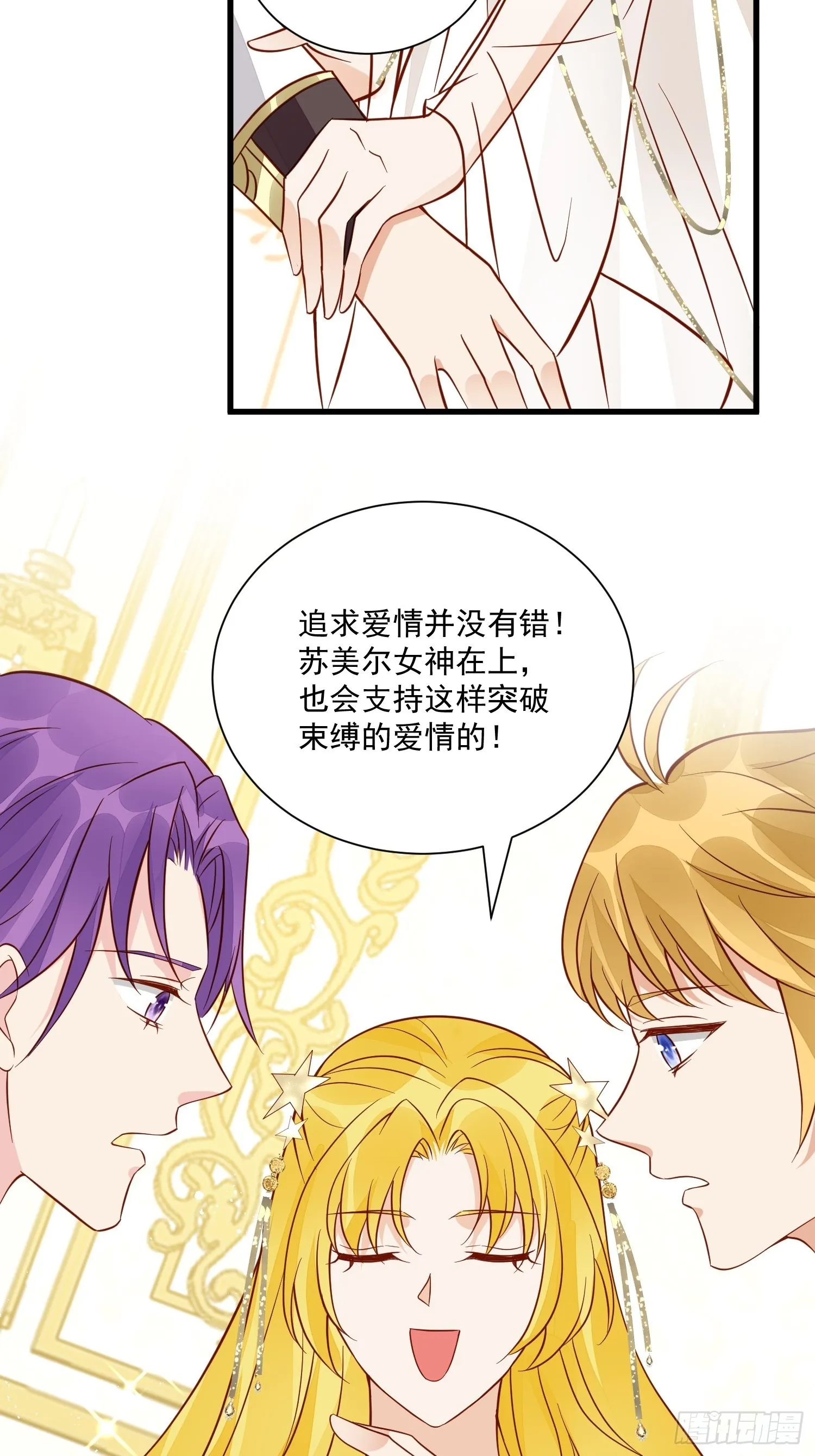 第45话 主会成全你们的 第27页