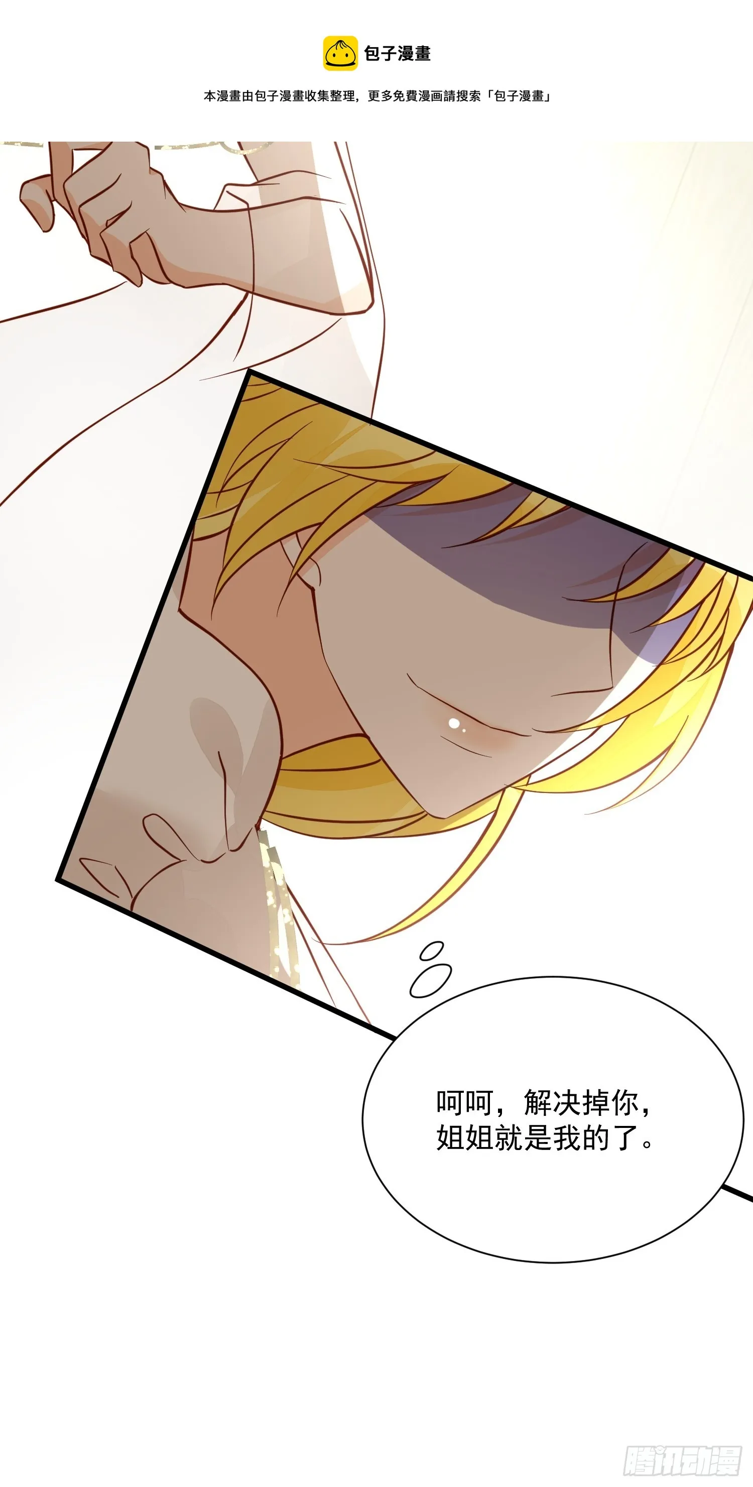 第45话 主会成全你们的 第31页