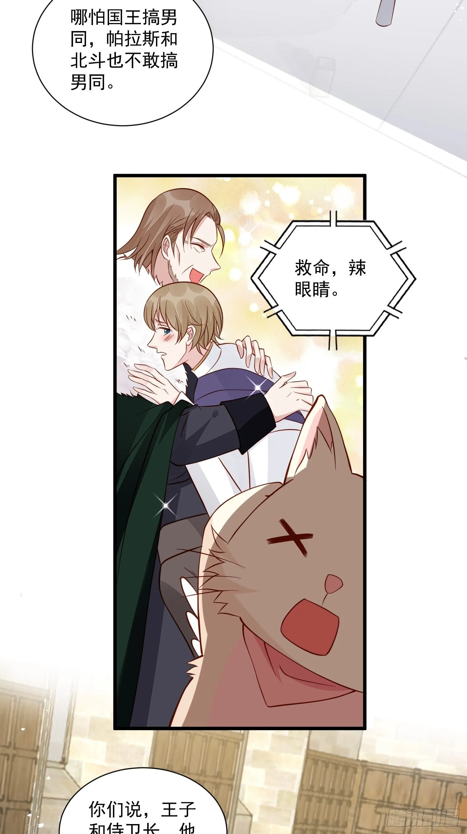 第46话天凉了该让雅典破产了 第6页