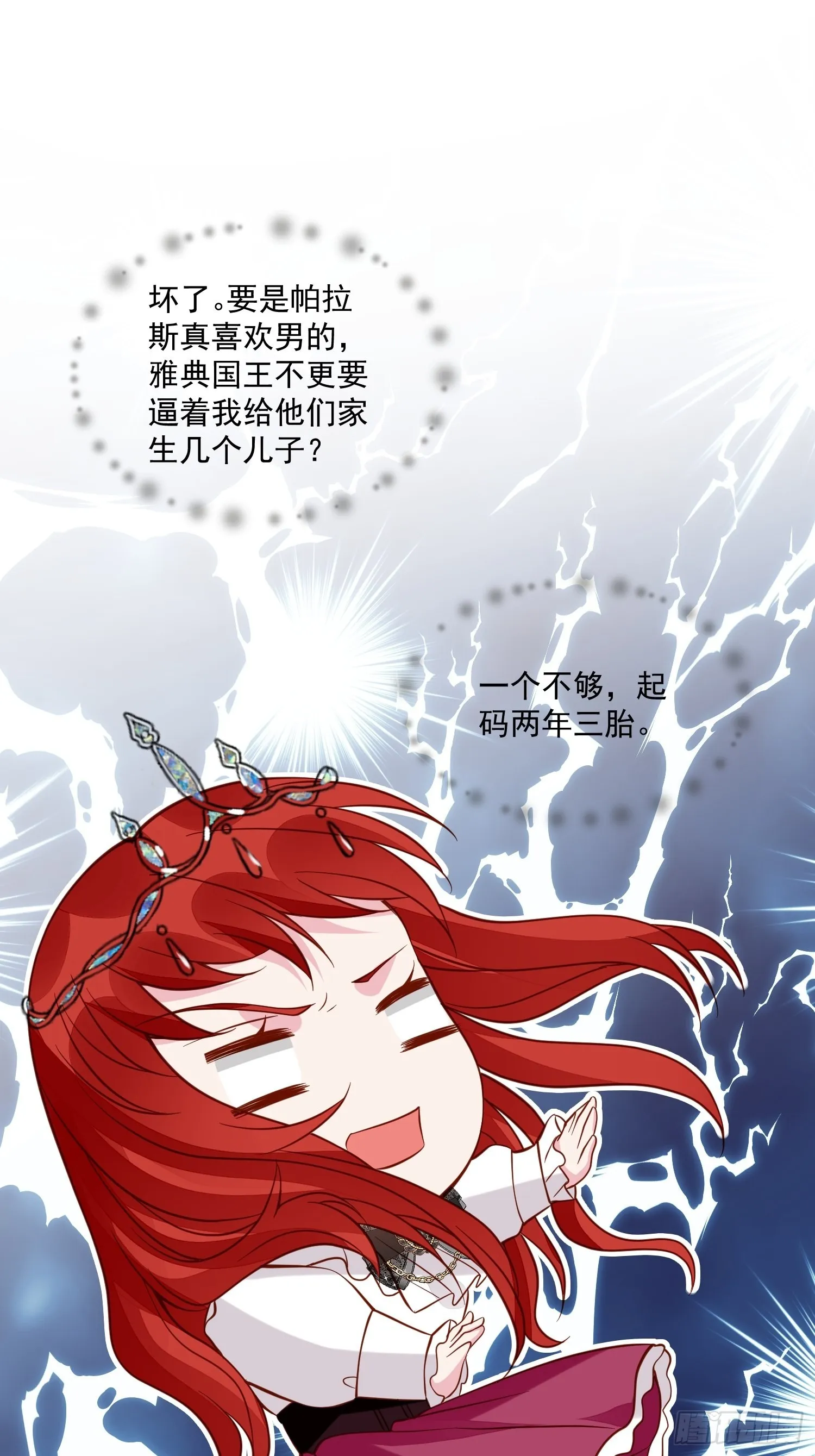 第46话天凉了该让雅典破产了 第26页