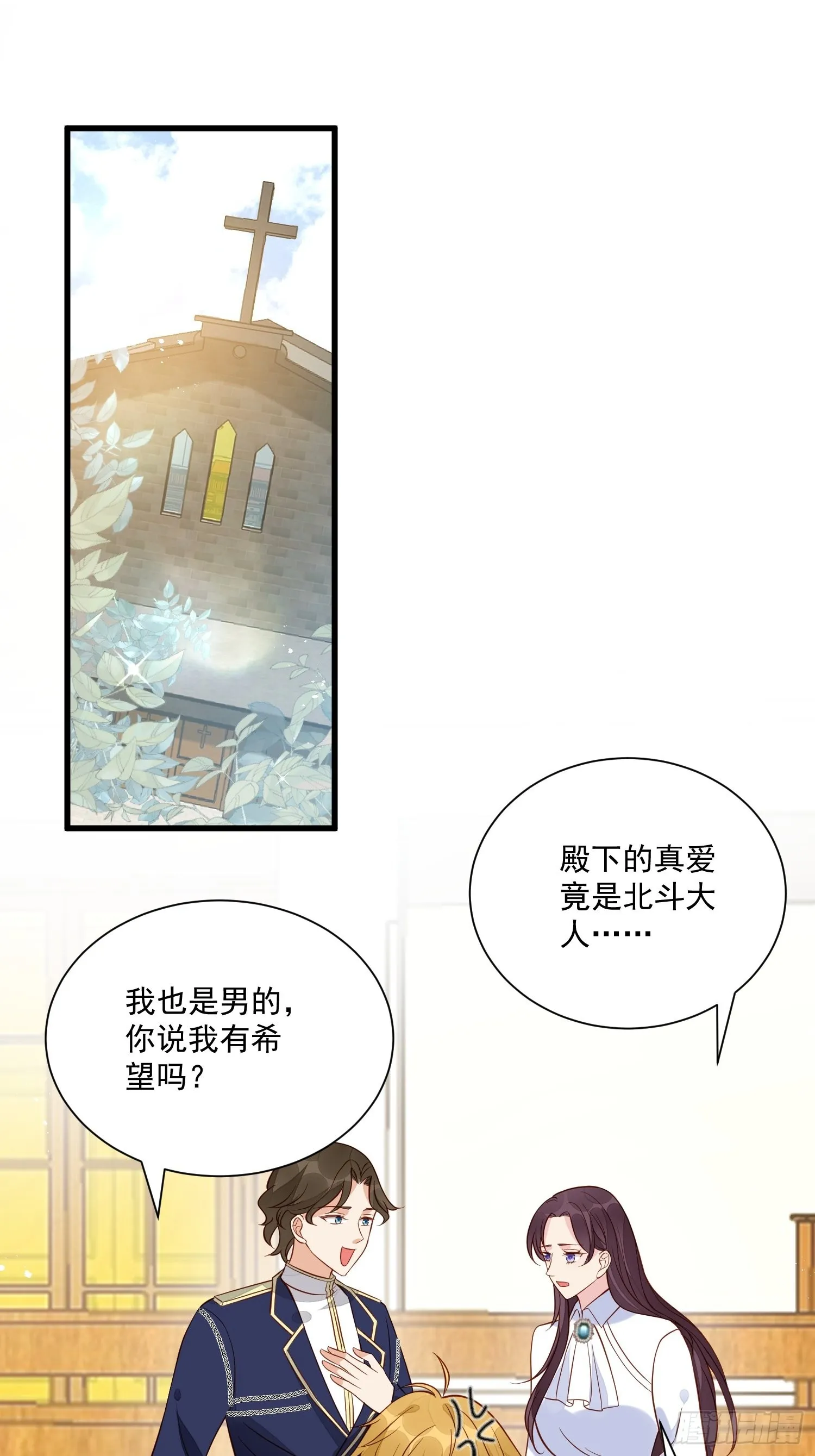 第47话 祝福你们 第2页