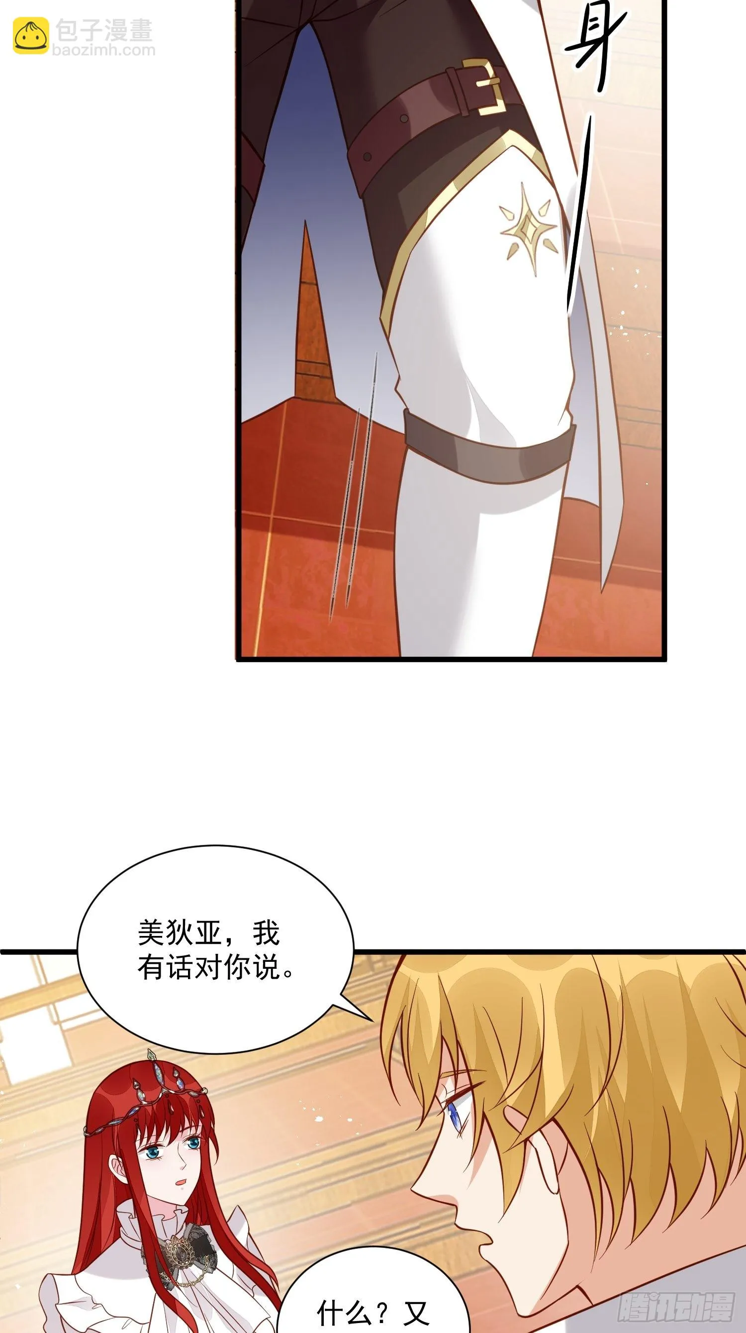 第47话 祝福你们 第4页