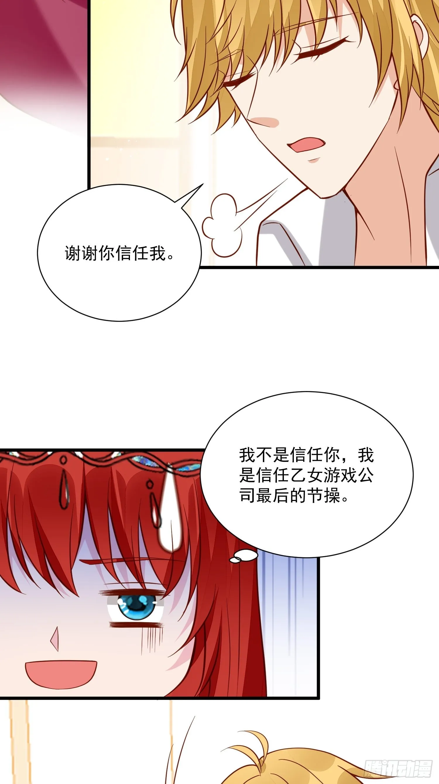 第47话 祝福你们 第16页