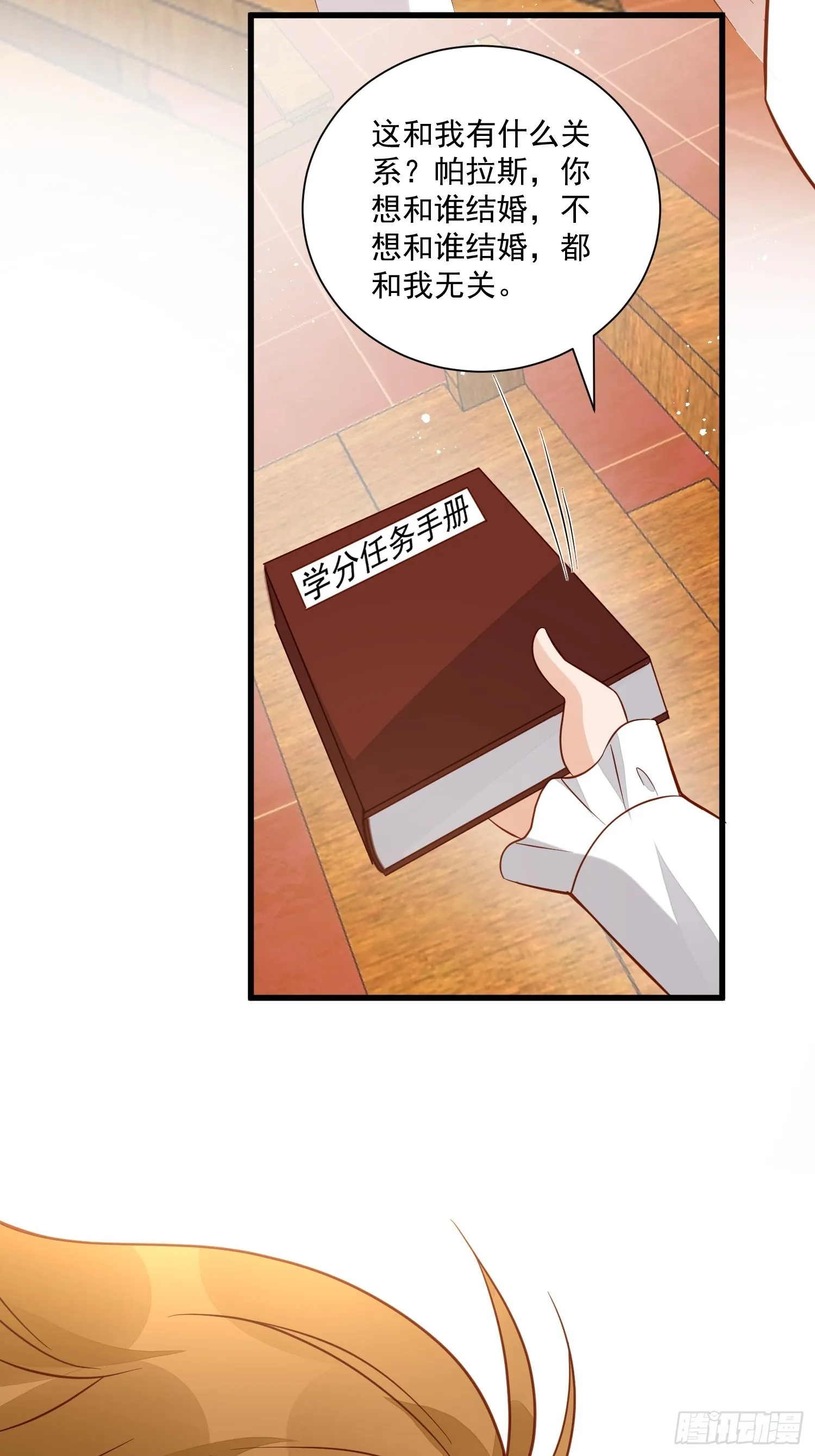 第47话 祝福你们 第18页