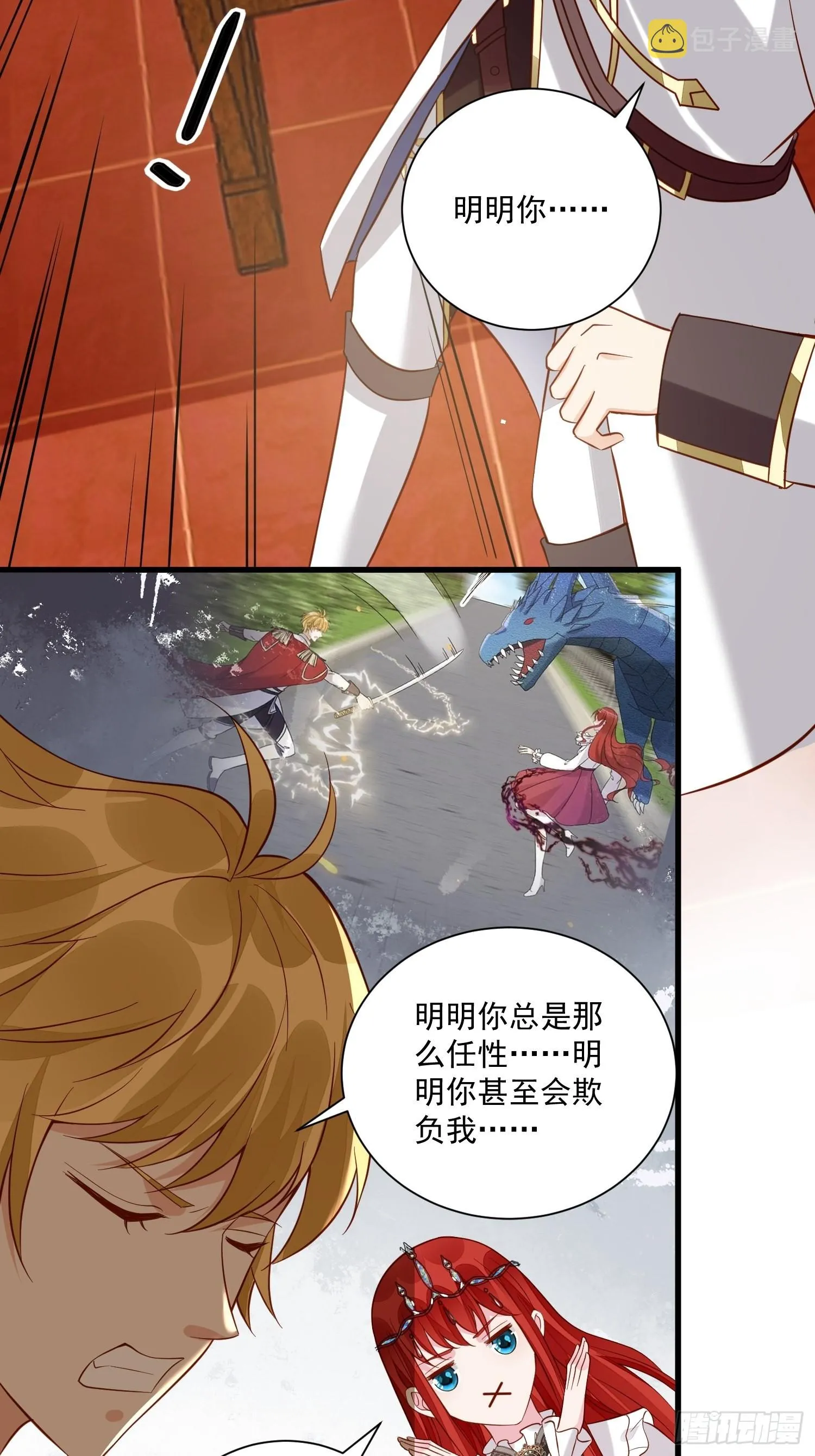第47话 祝福你们 第23页