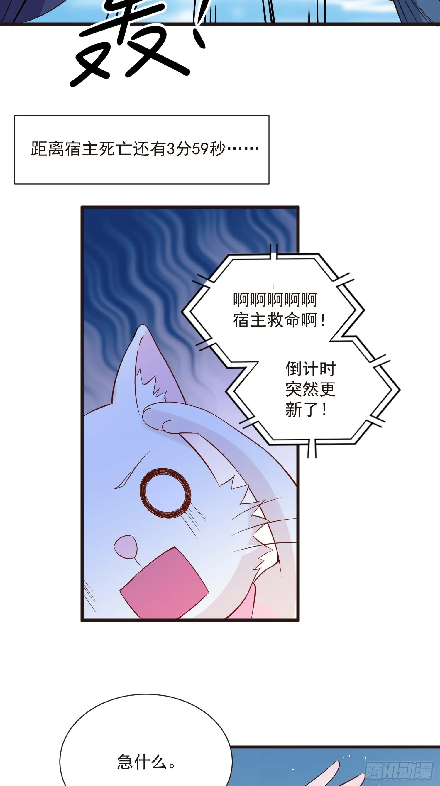 第50话 他们接吻的场景？ 第8页