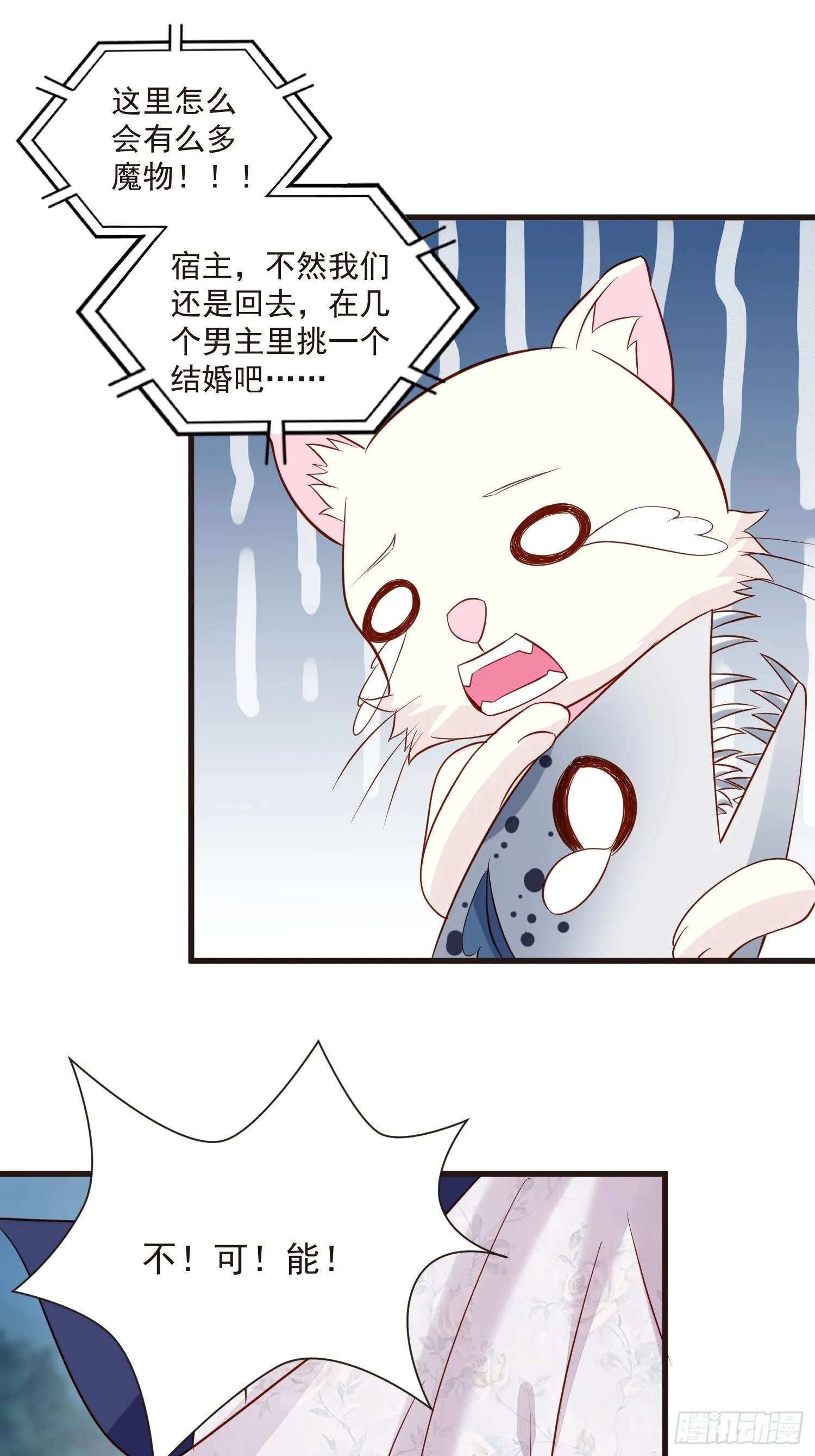 第50话 他们接吻的场景？ 第12页