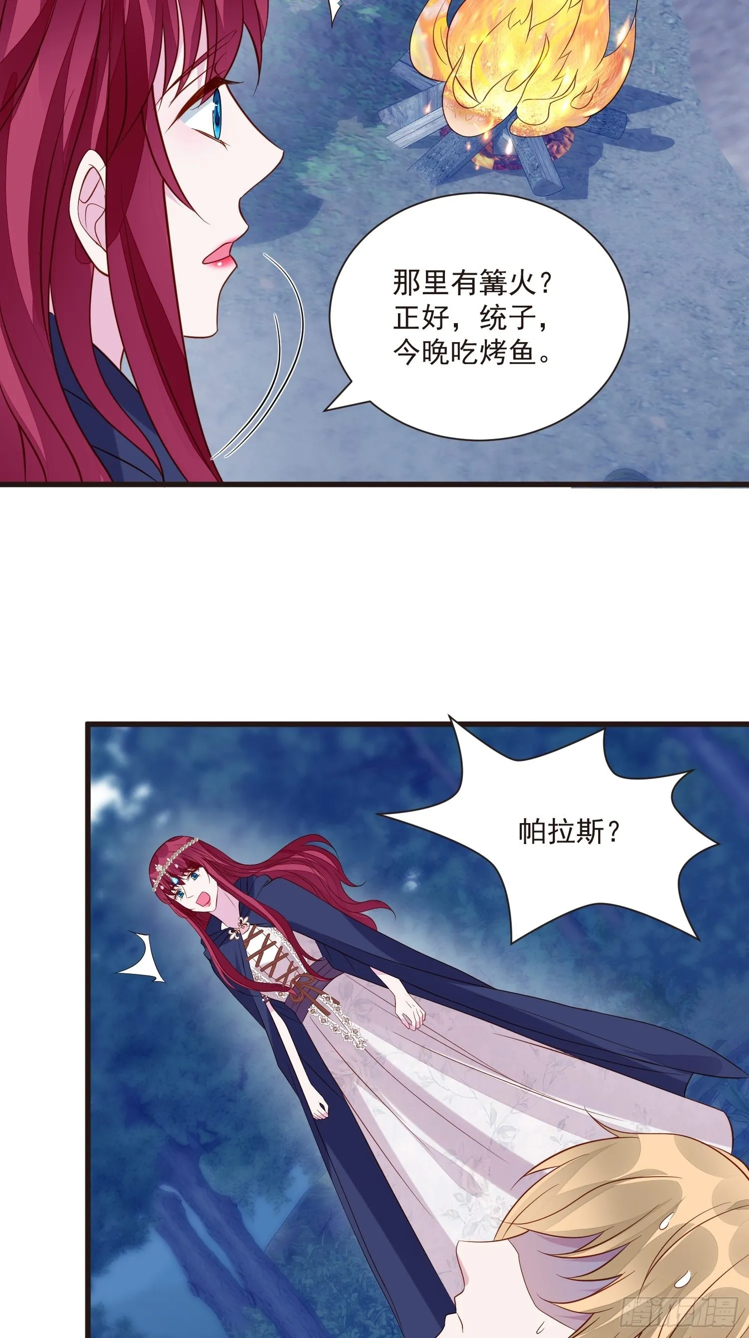第50话 他们接吻的场景？ 第20页