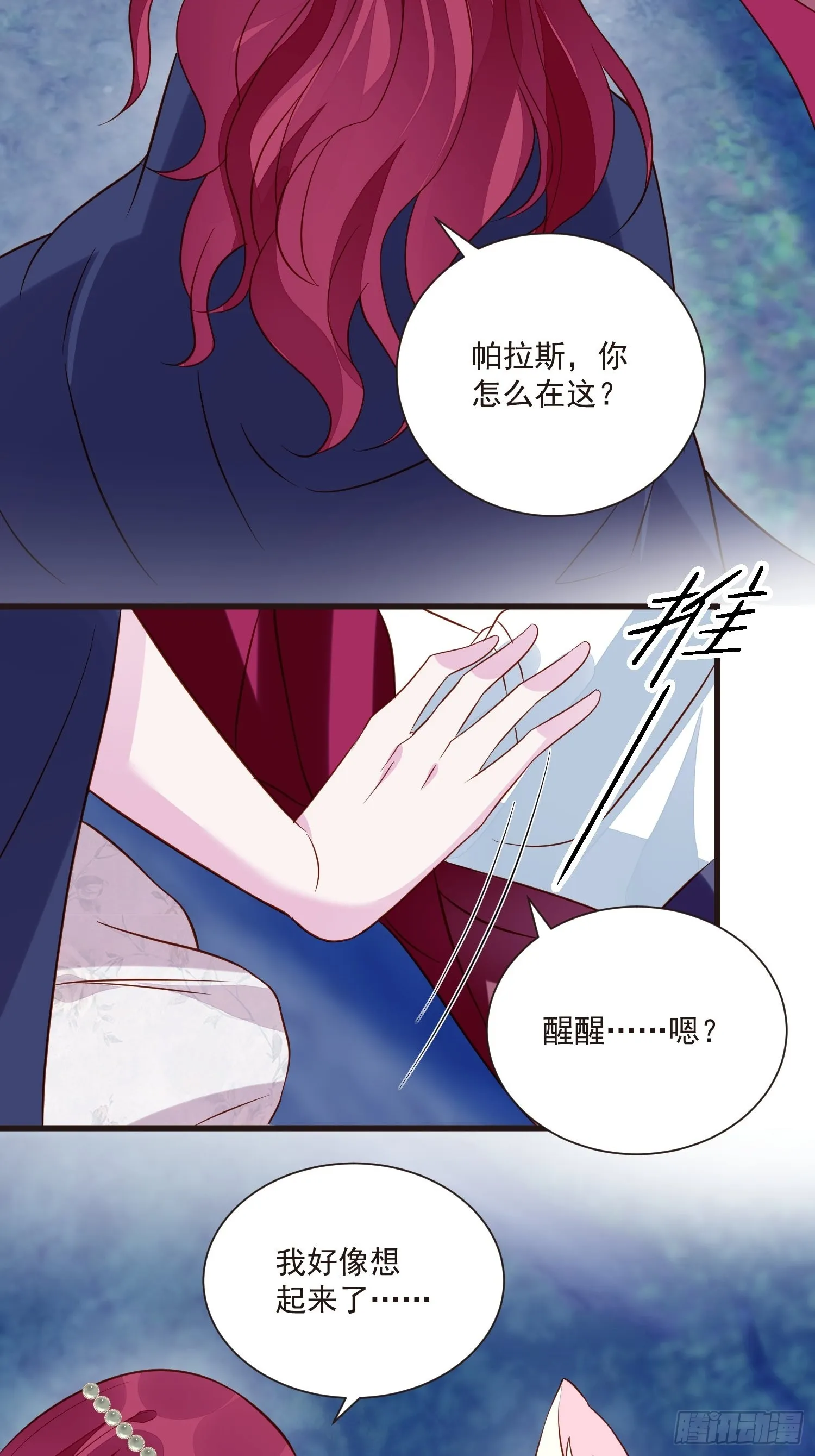 第50话 他们接吻的场景？ 第22页