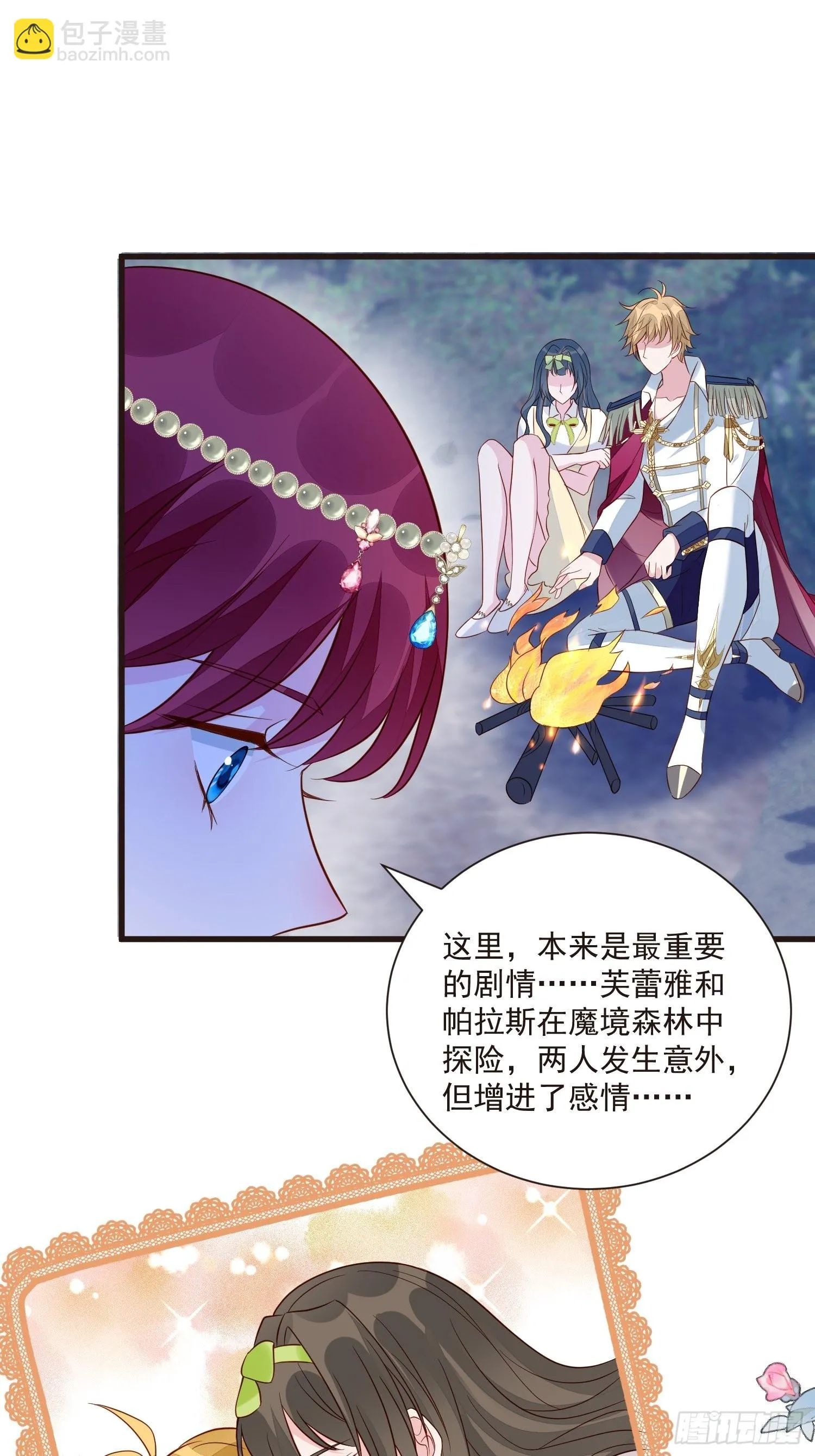 第50话 他们接吻的场景？ 第24页