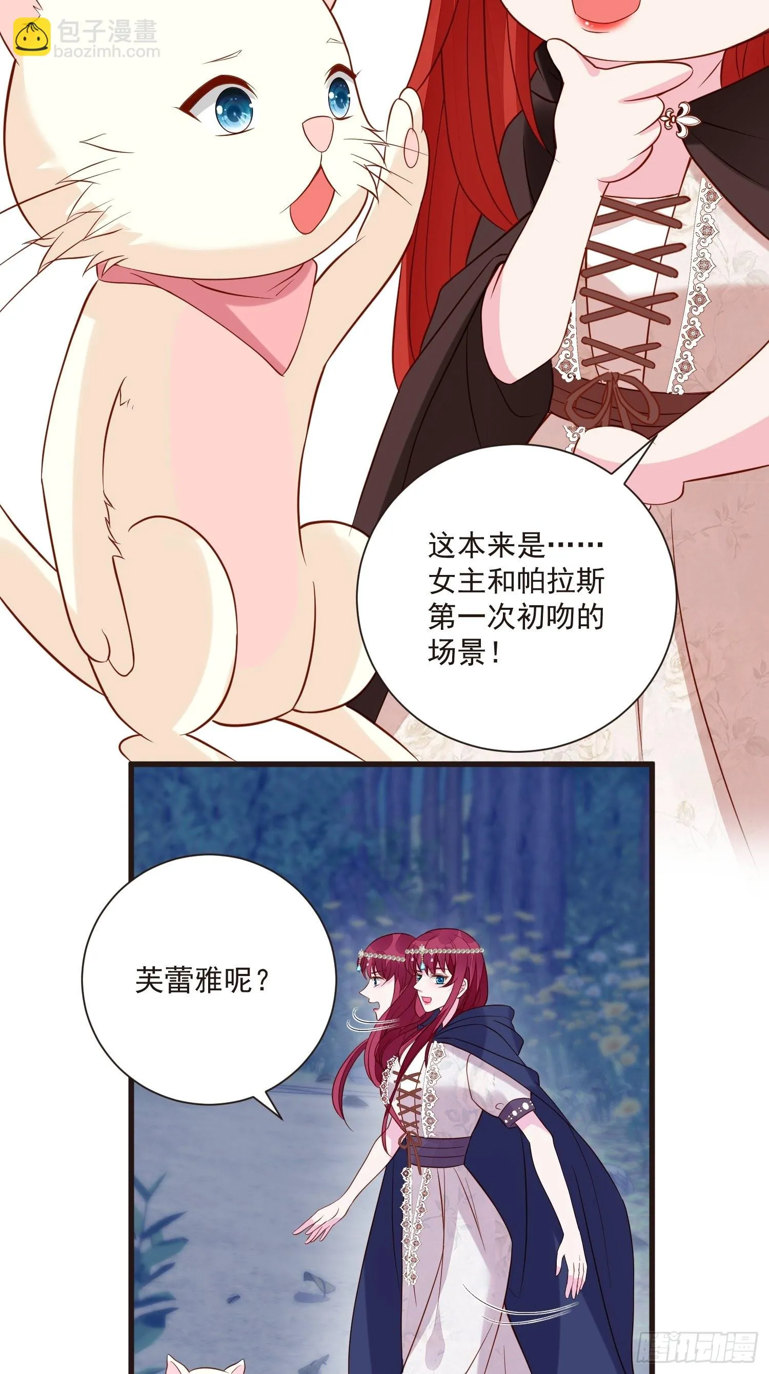 第50话 他们接吻的场景？ 第26页