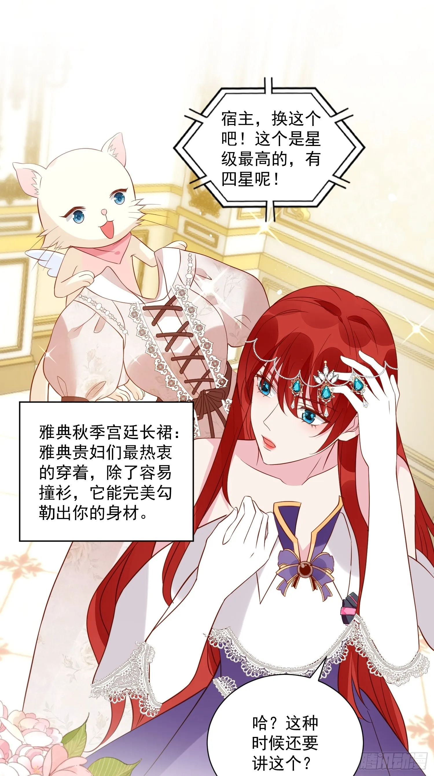 第49话 她插翅能飞 第2页