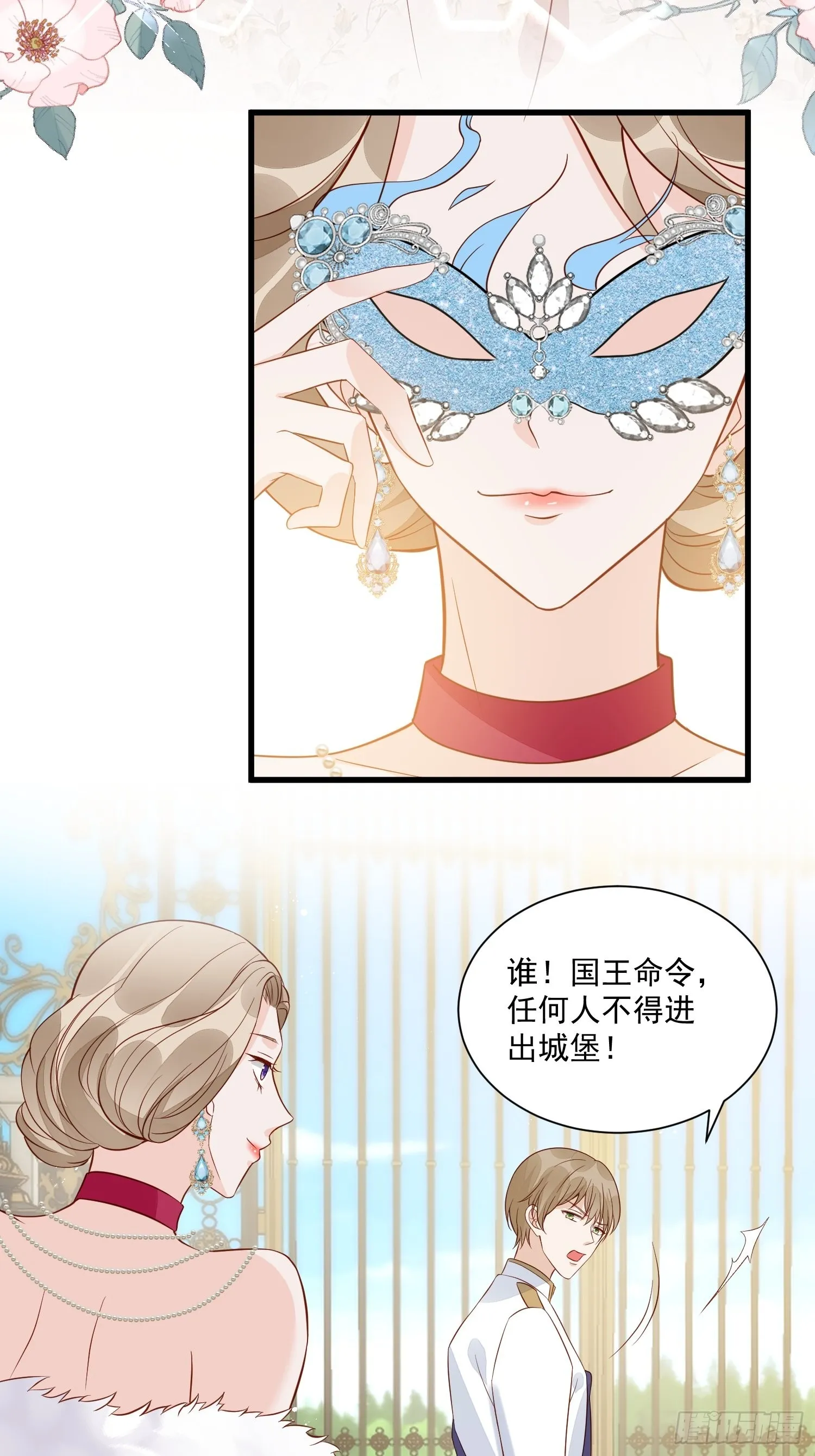 第49话 她插翅能飞 第5页