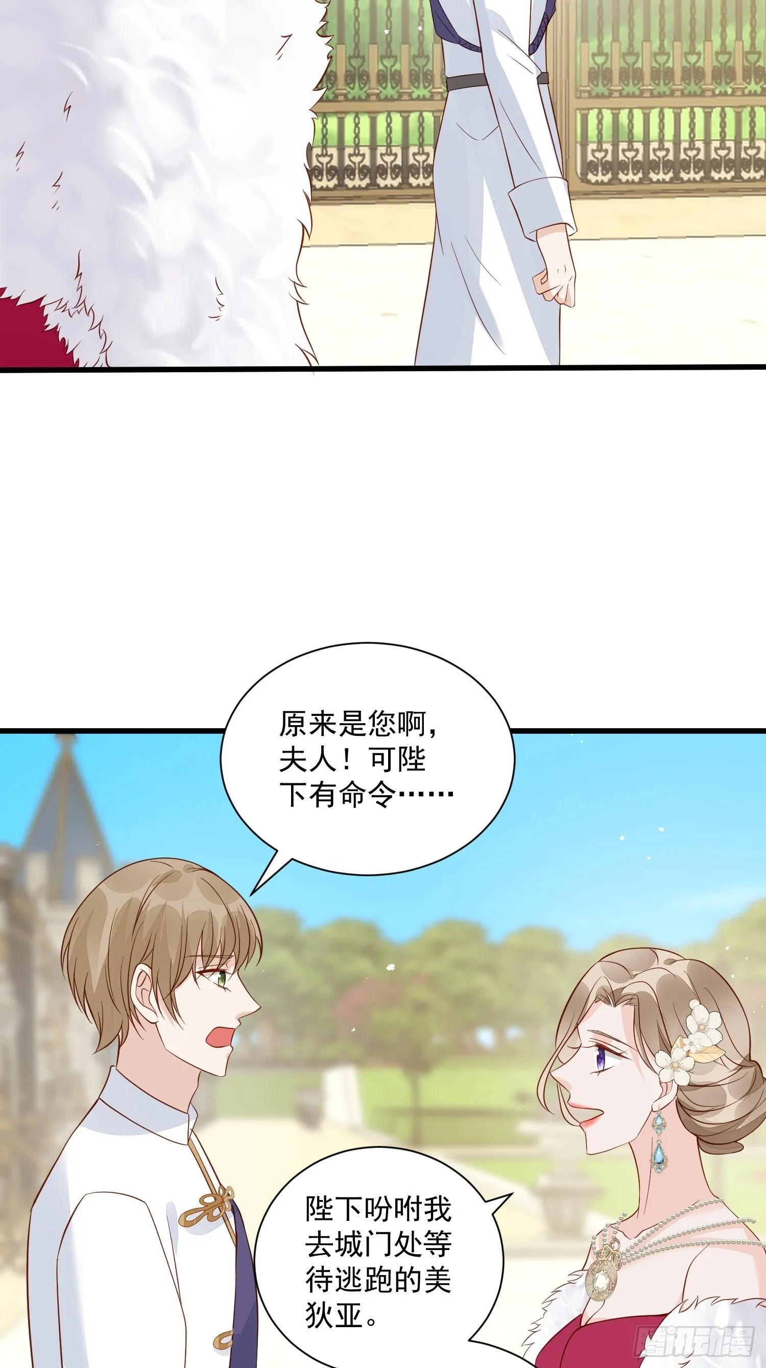 第49话 她插翅能飞 第6页