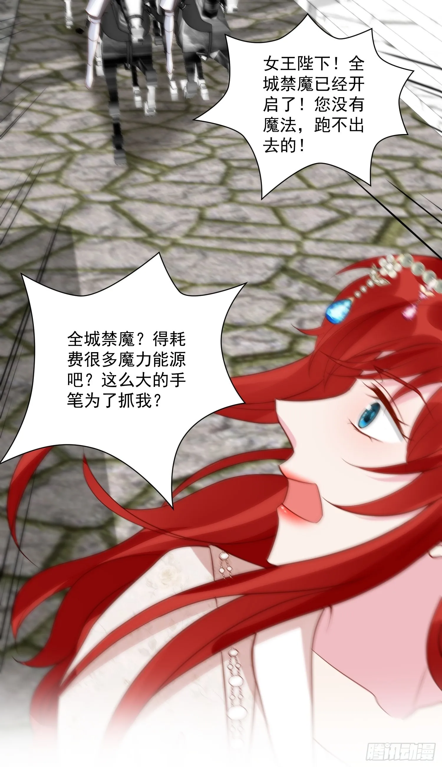 第49话 她插翅能飞 第13页
