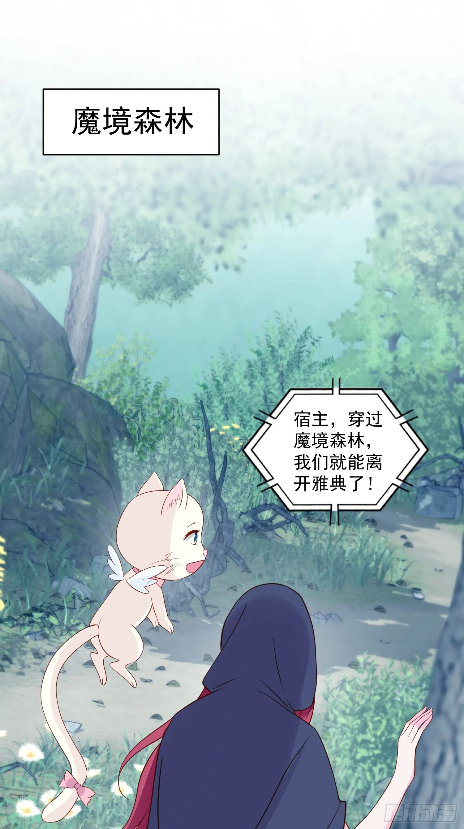 第49话 她插翅能飞 第26页