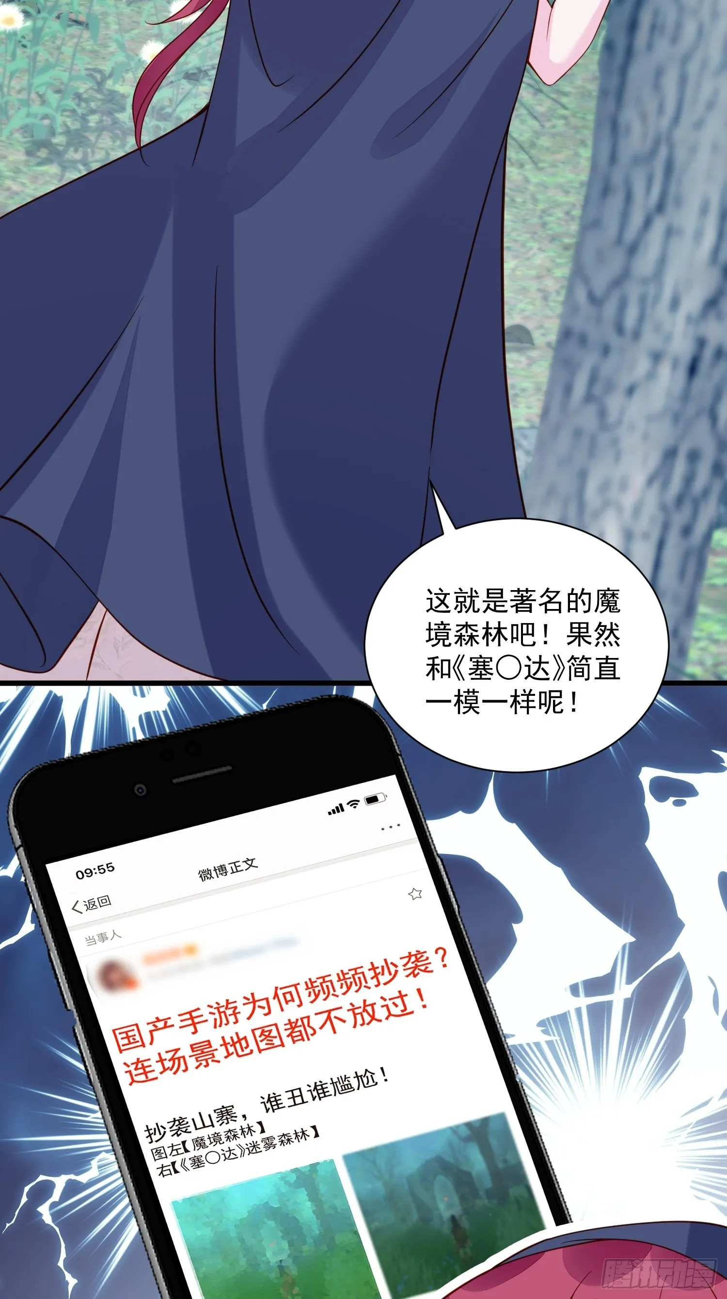 第49话 她插翅能飞 第27页