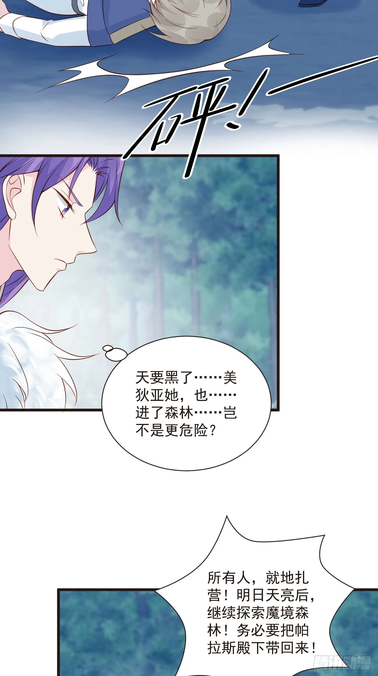 第49话 她插翅能飞 第33页