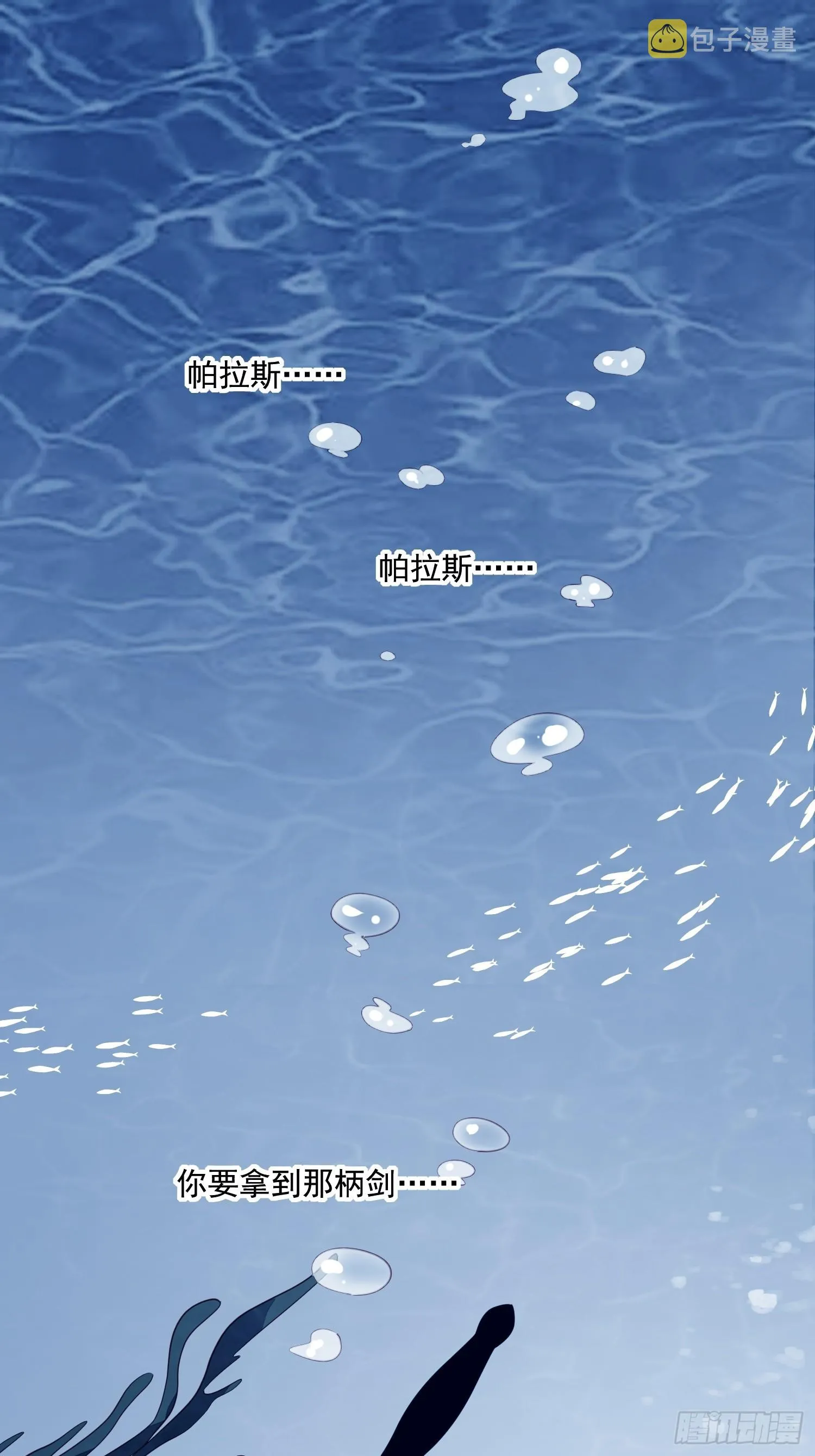 第51话 是谁救了我 第2页