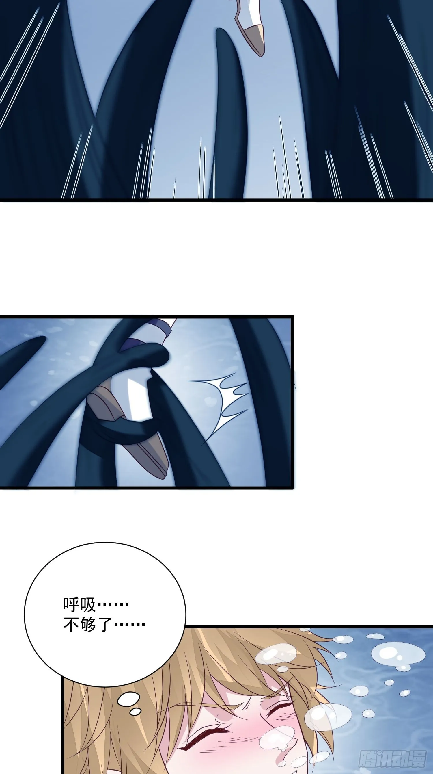 第51话 是谁救了我 第9页