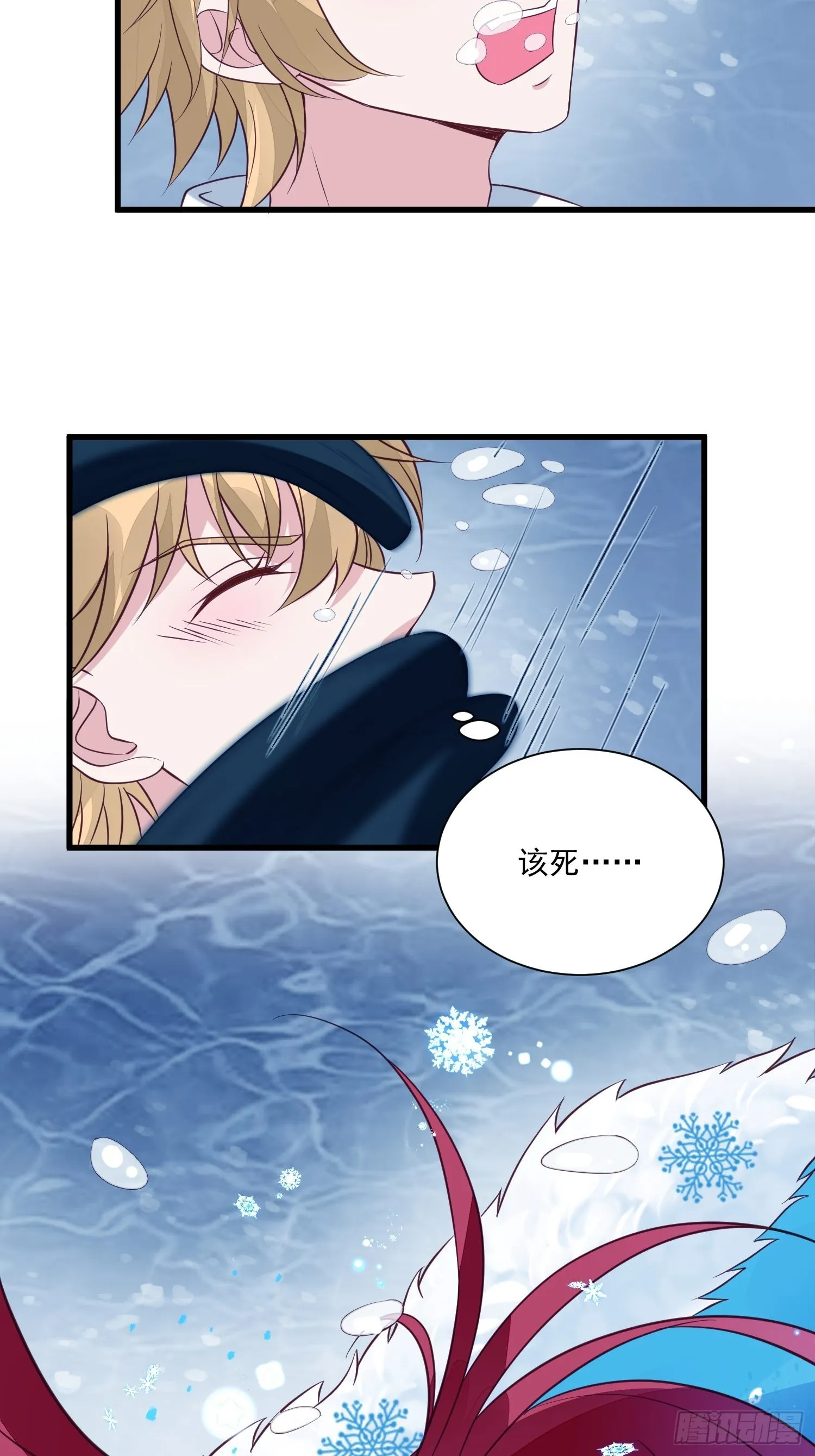 第51话 是谁救了我 第10页