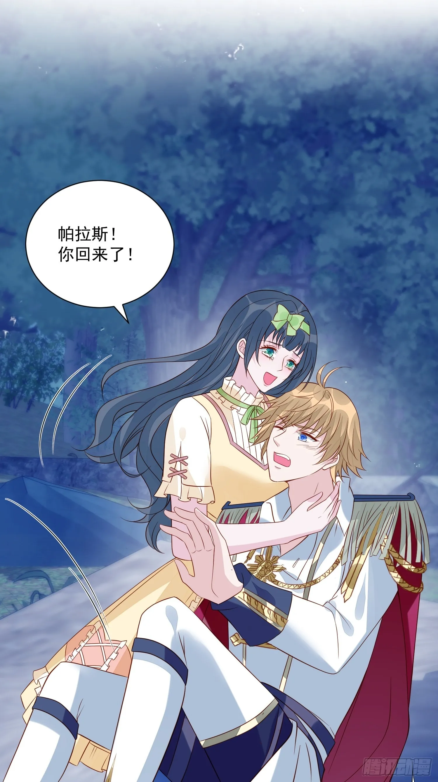 第51话 是谁救了我 第16页