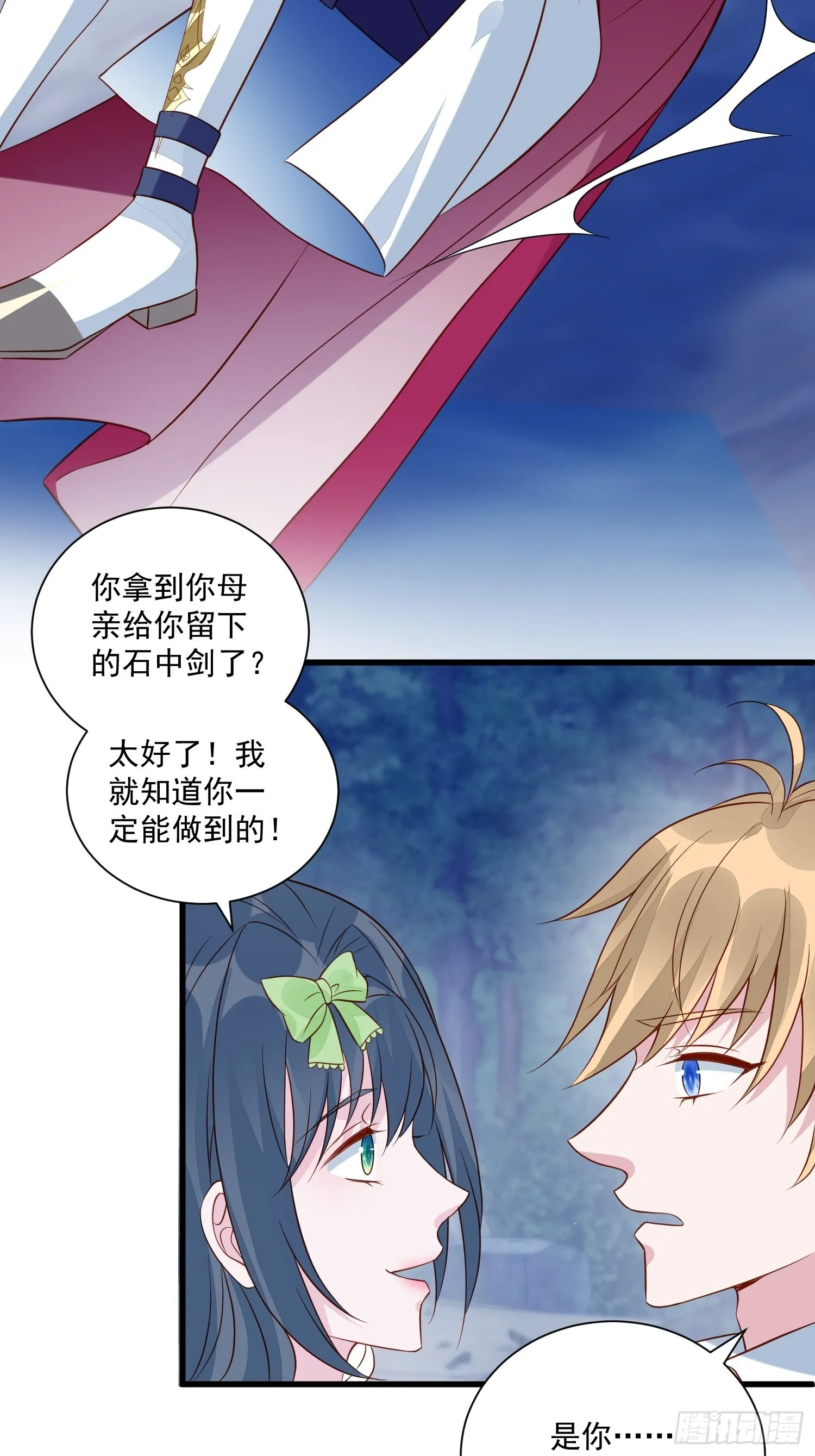 第51话 是谁救了我 第17页