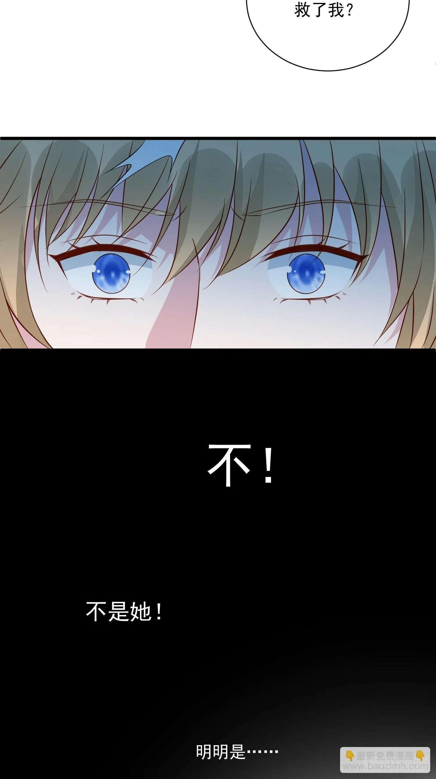 第51话 是谁救了我 第18页