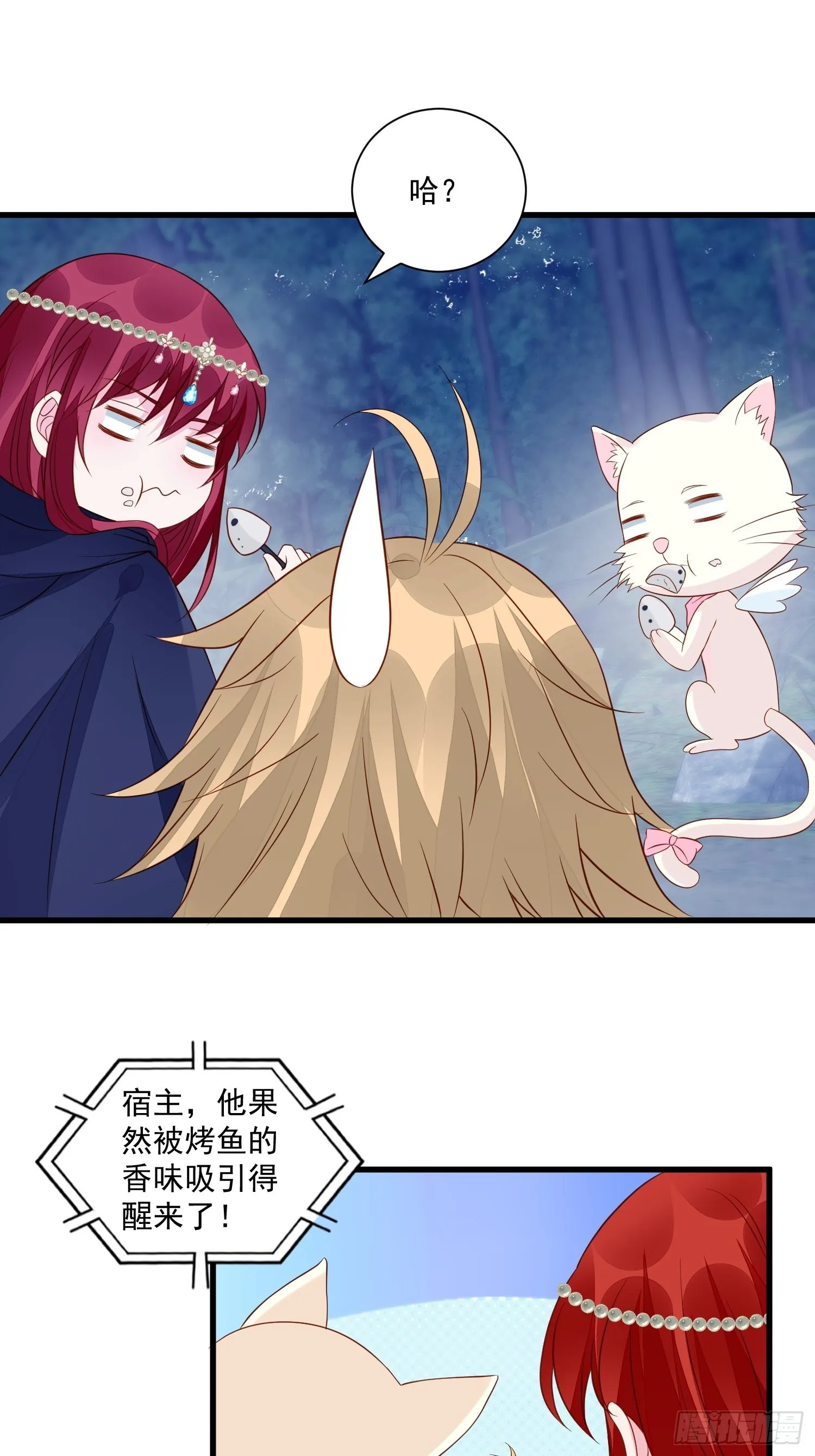 第51话 是谁救了我 第20页