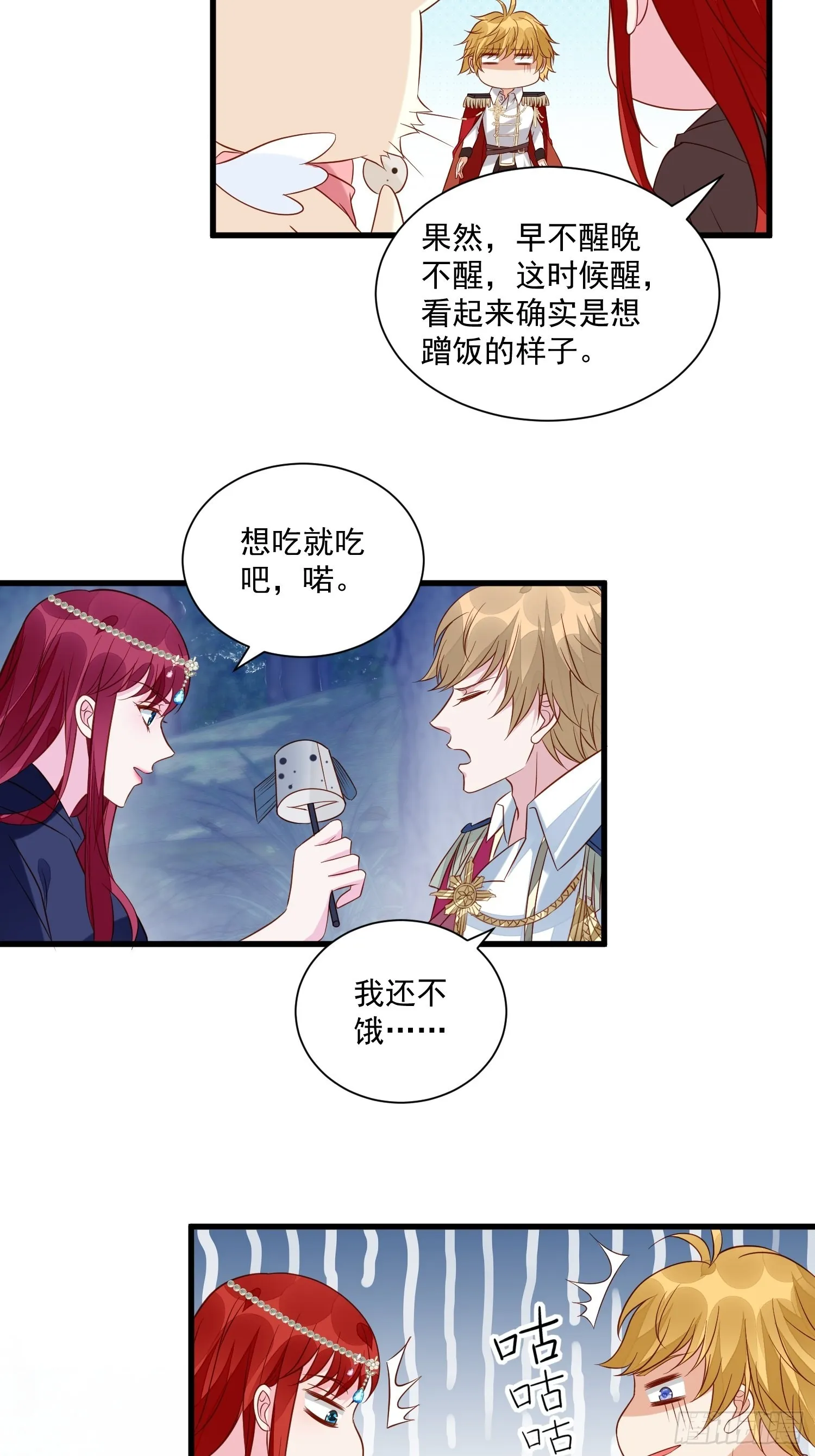 第51话 是谁救了我 第21页