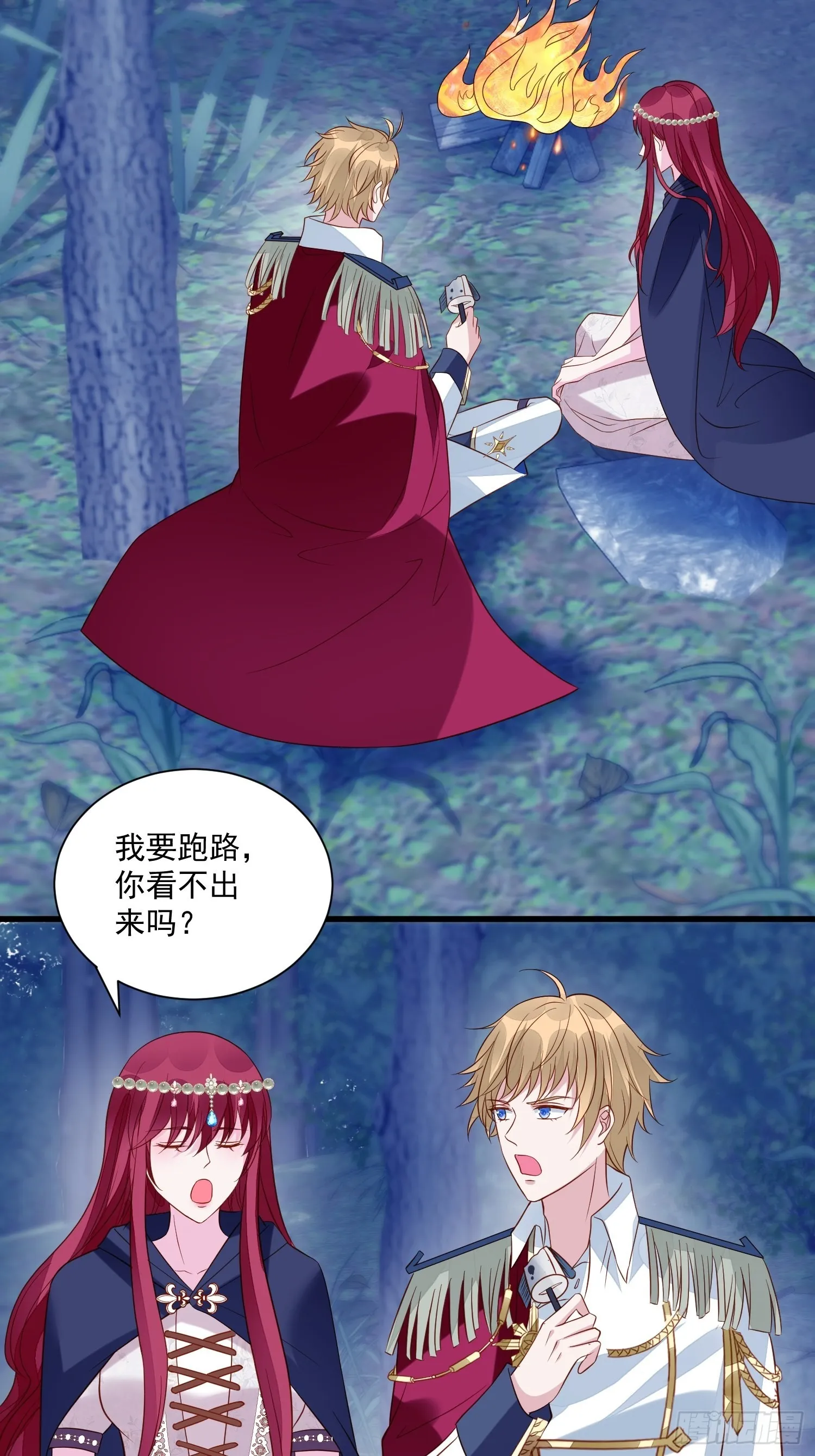 第51话 是谁救了我 第23页