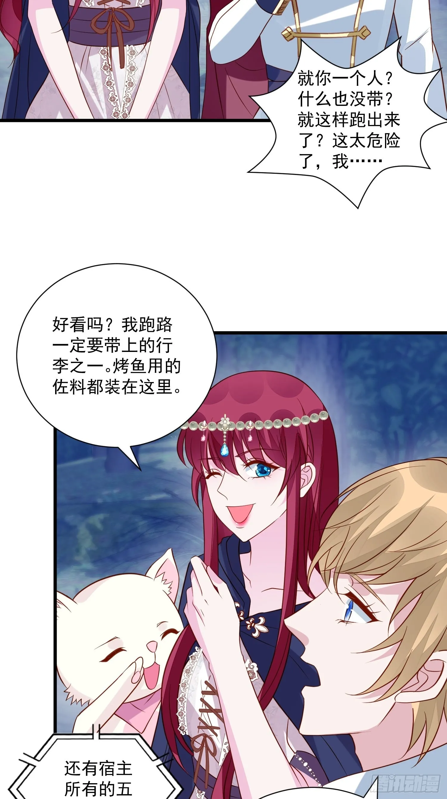 第51话 是谁救了我 第24页