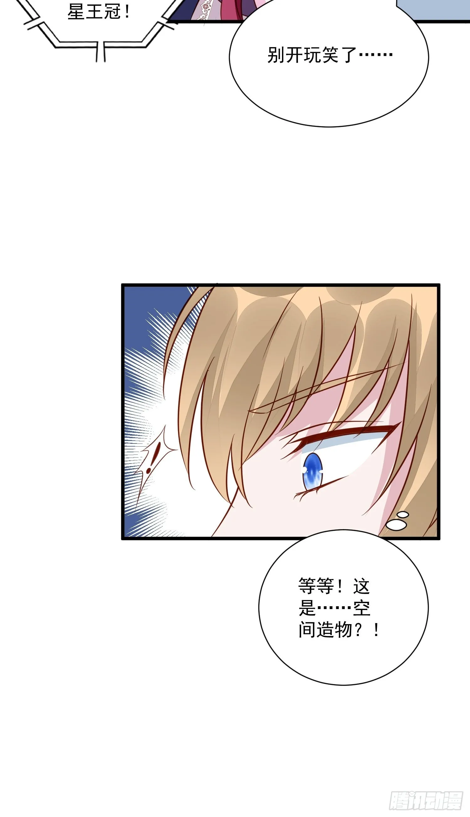 第51话 是谁救了我 第25页