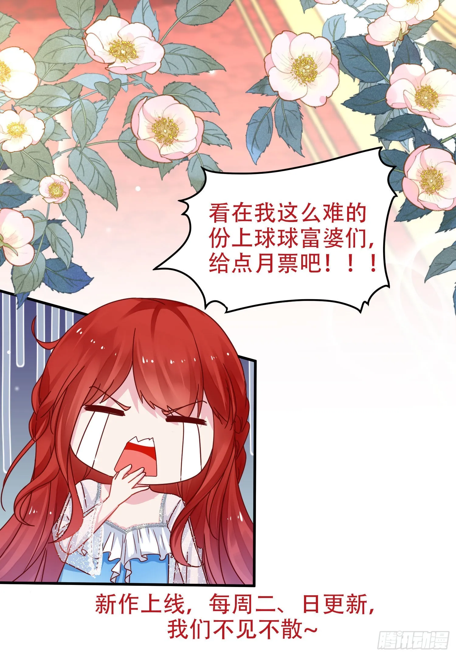 第51话 是谁救了我 第26页