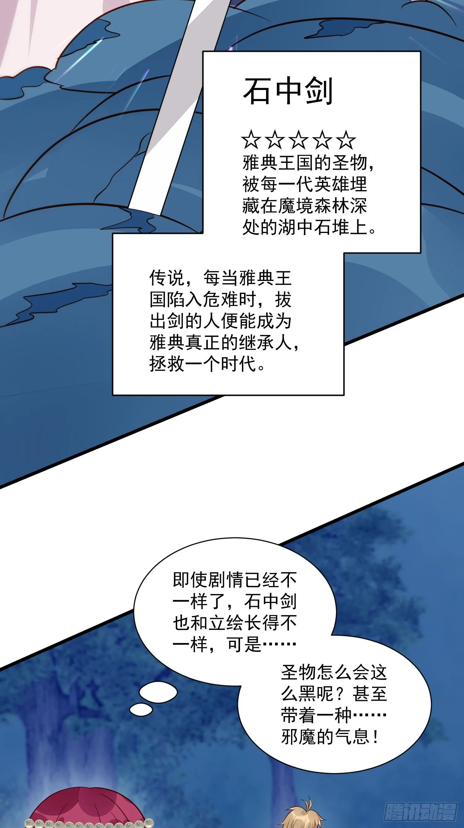第52话 彻底成为我的女人吧 第17页