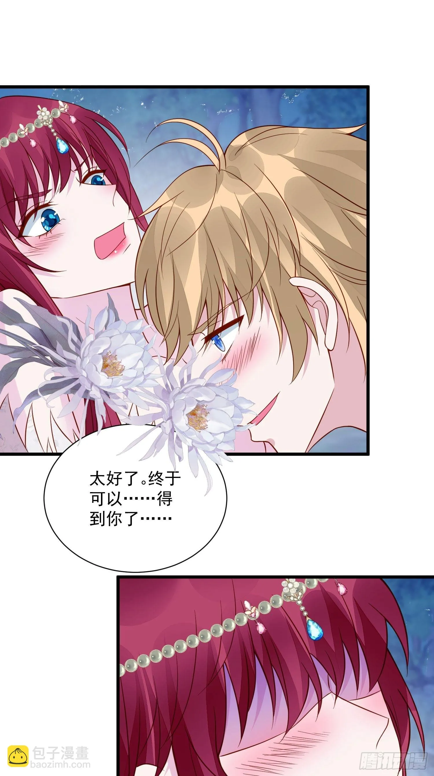 第53话 需要亲吻么 第2页