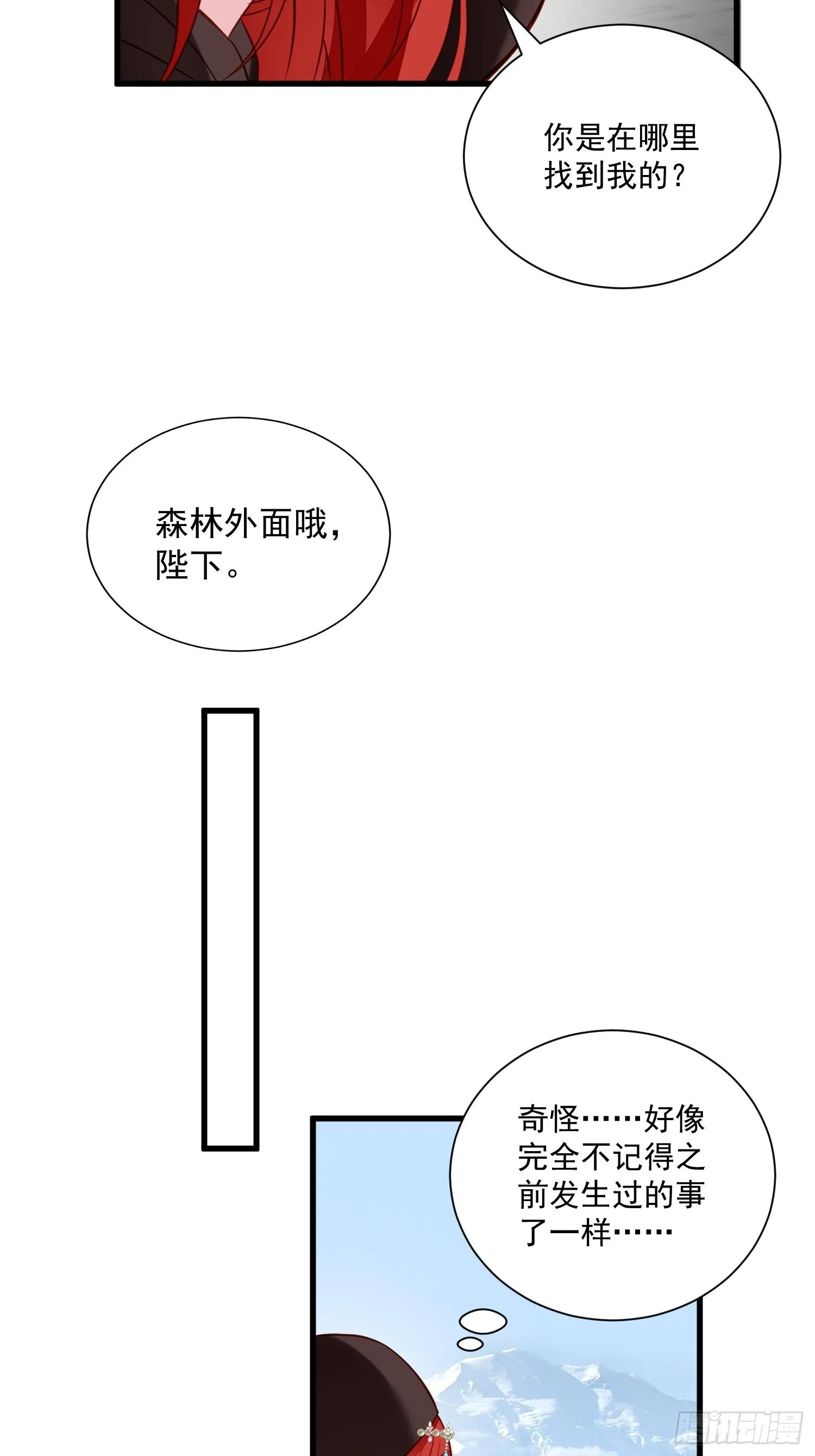 第53话 需要亲吻么 第28页