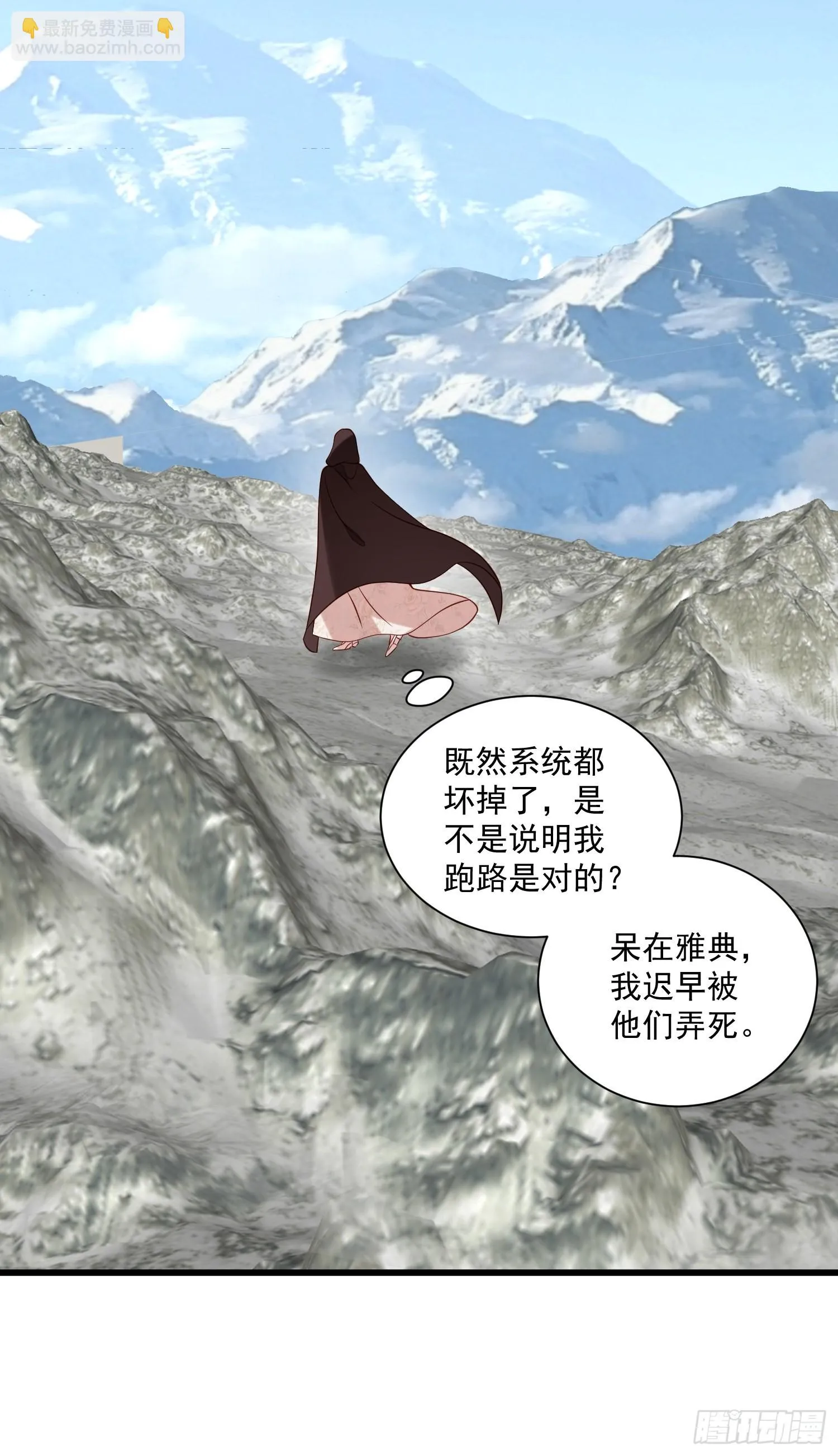 第53话 需要亲吻么 第31页