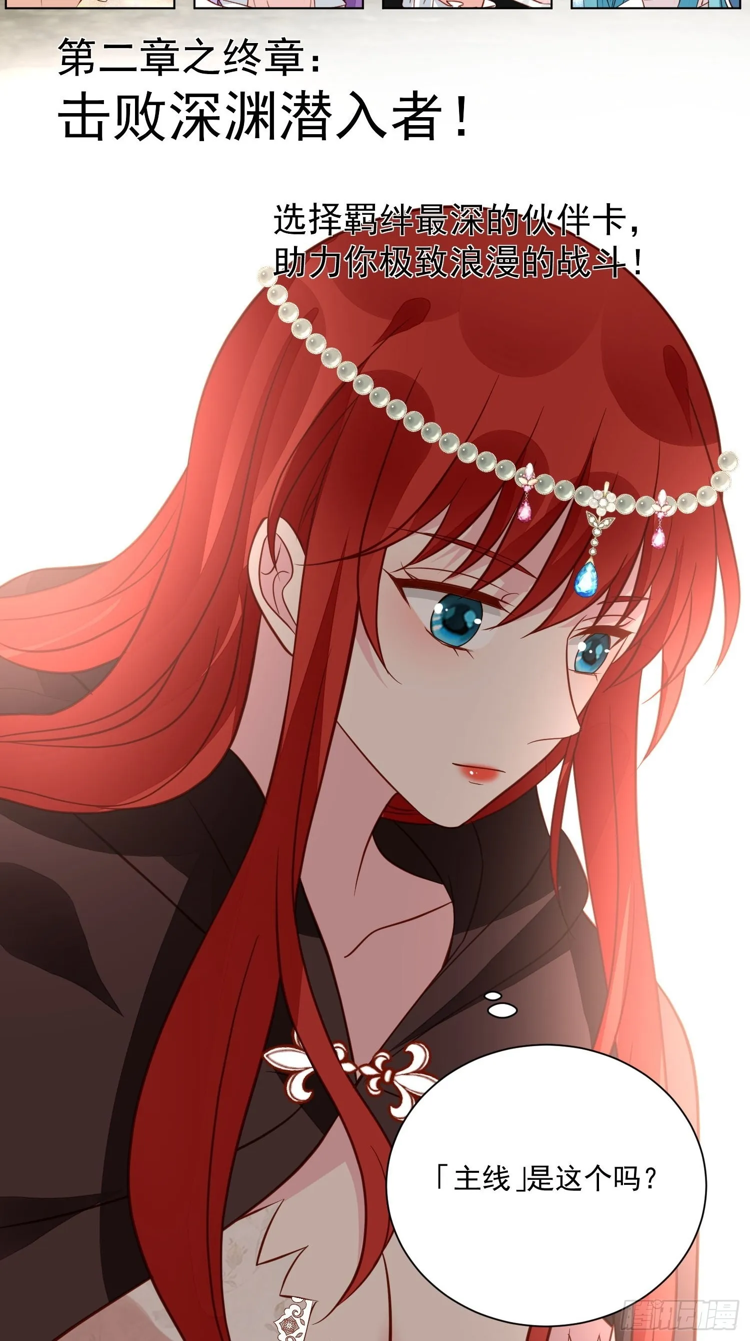 第54话 第二章主线剧情开启 第10页