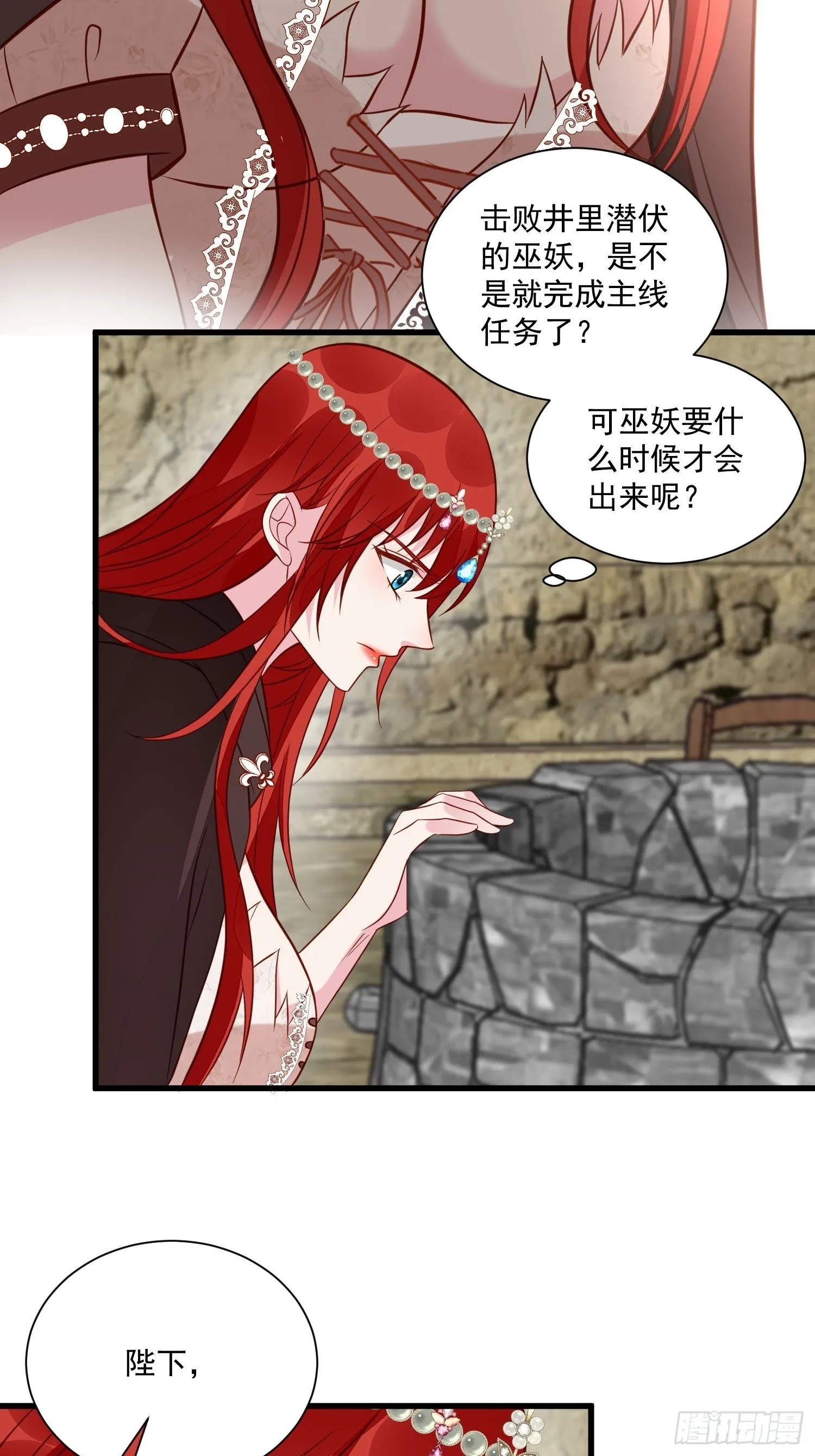第54话 第二章主线剧情开启 第11页